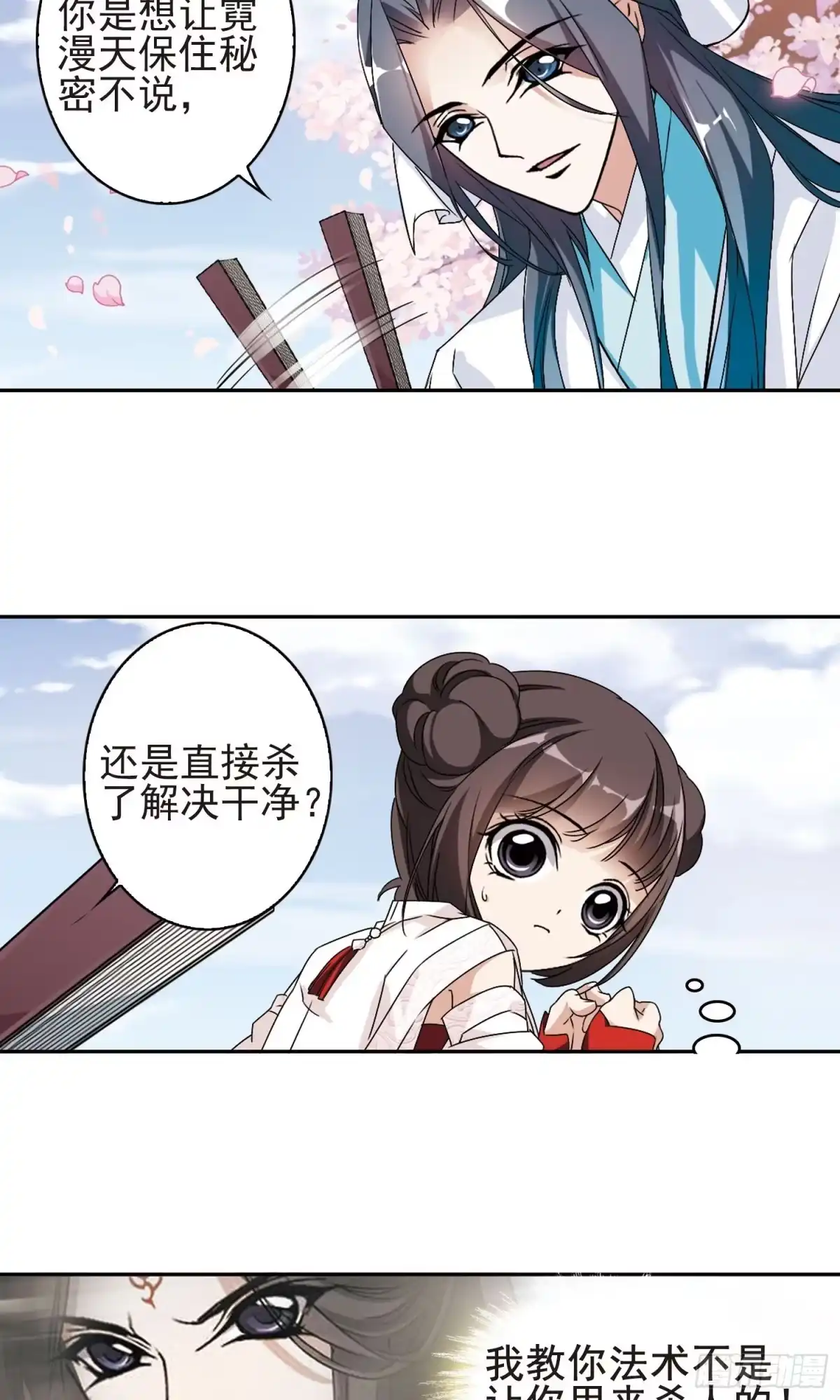 《花千骨·飒漫画》第139话 第19页