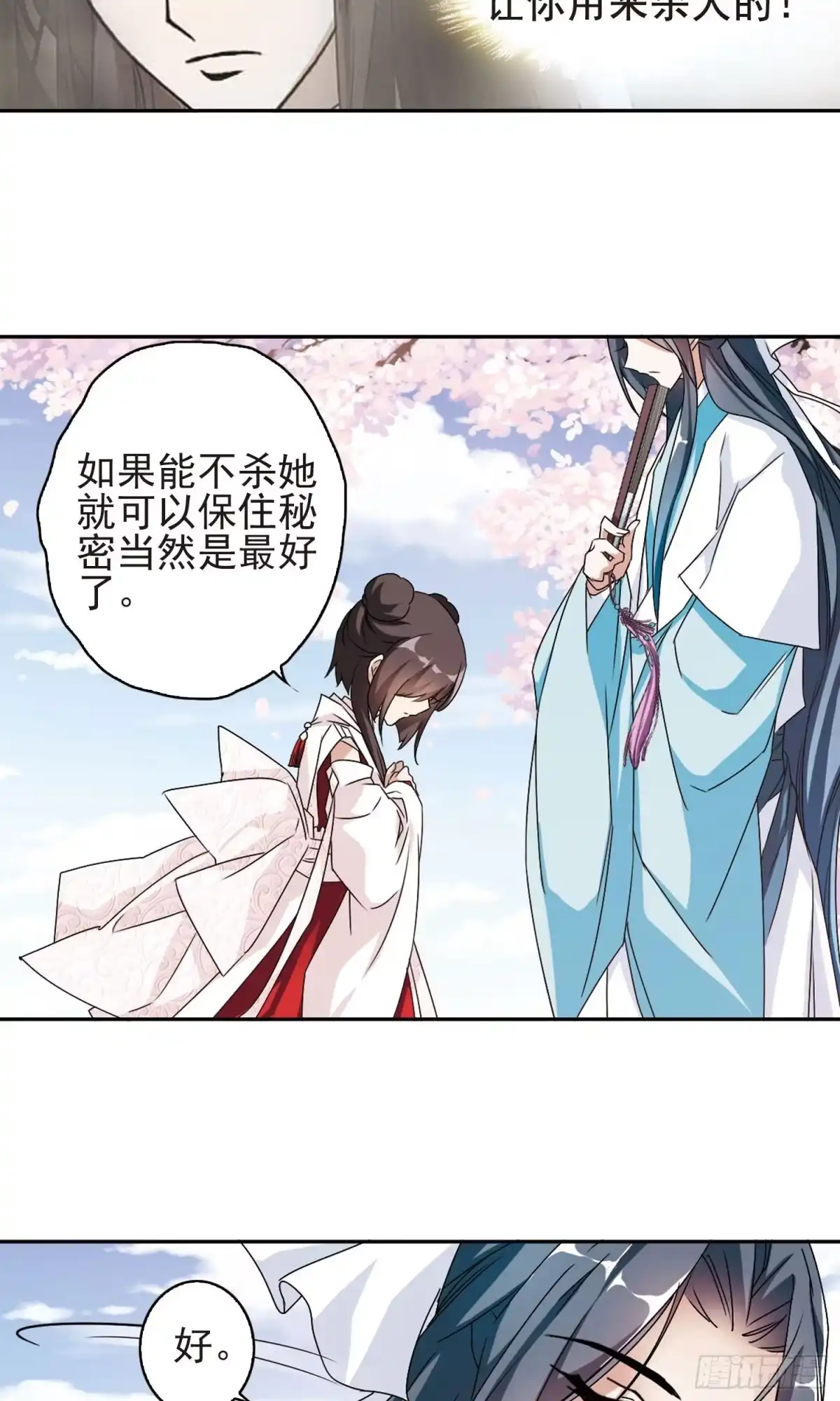《花千骨·飒漫画》第139话 第20页