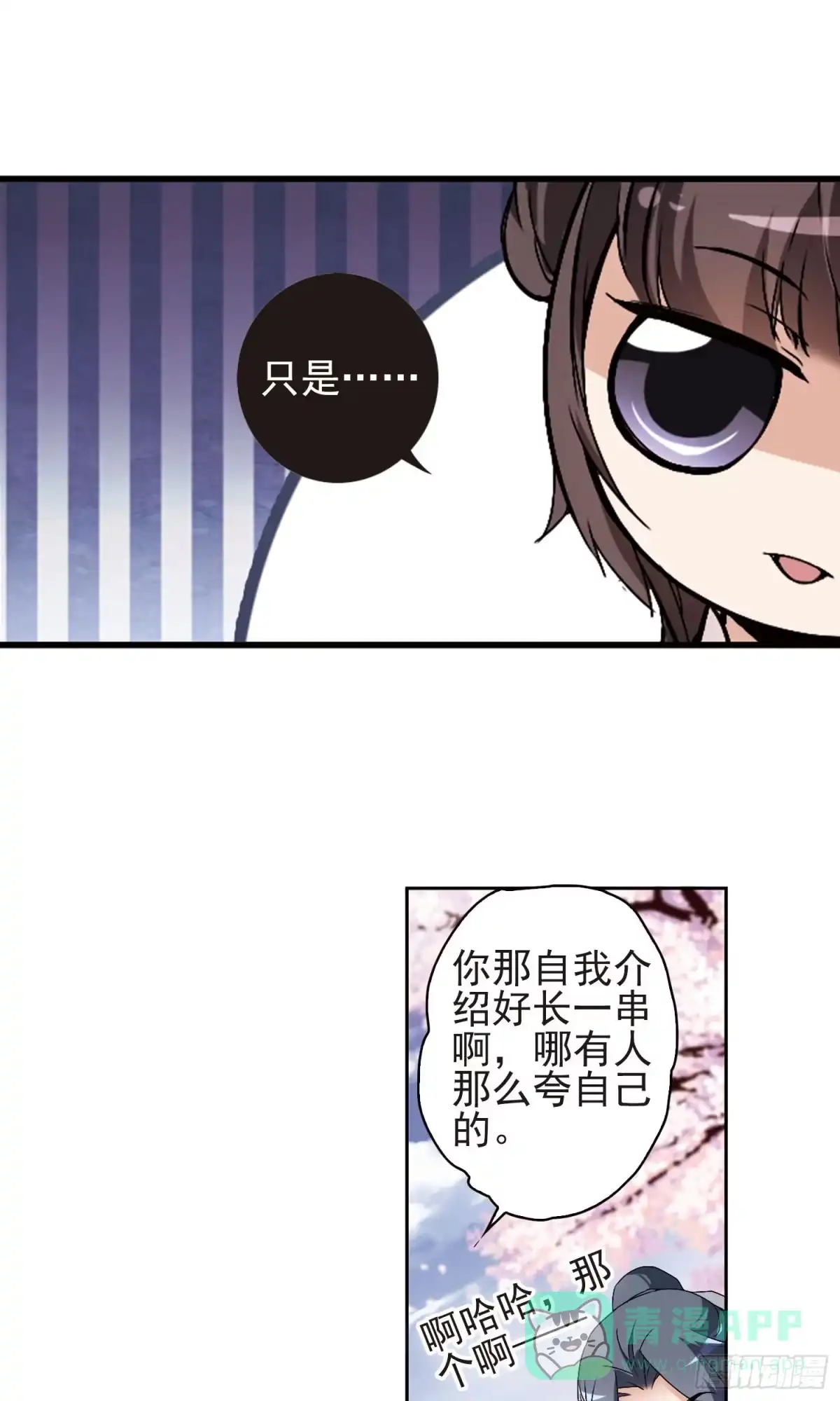 《花千骨·飒漫画》第139话 第11页