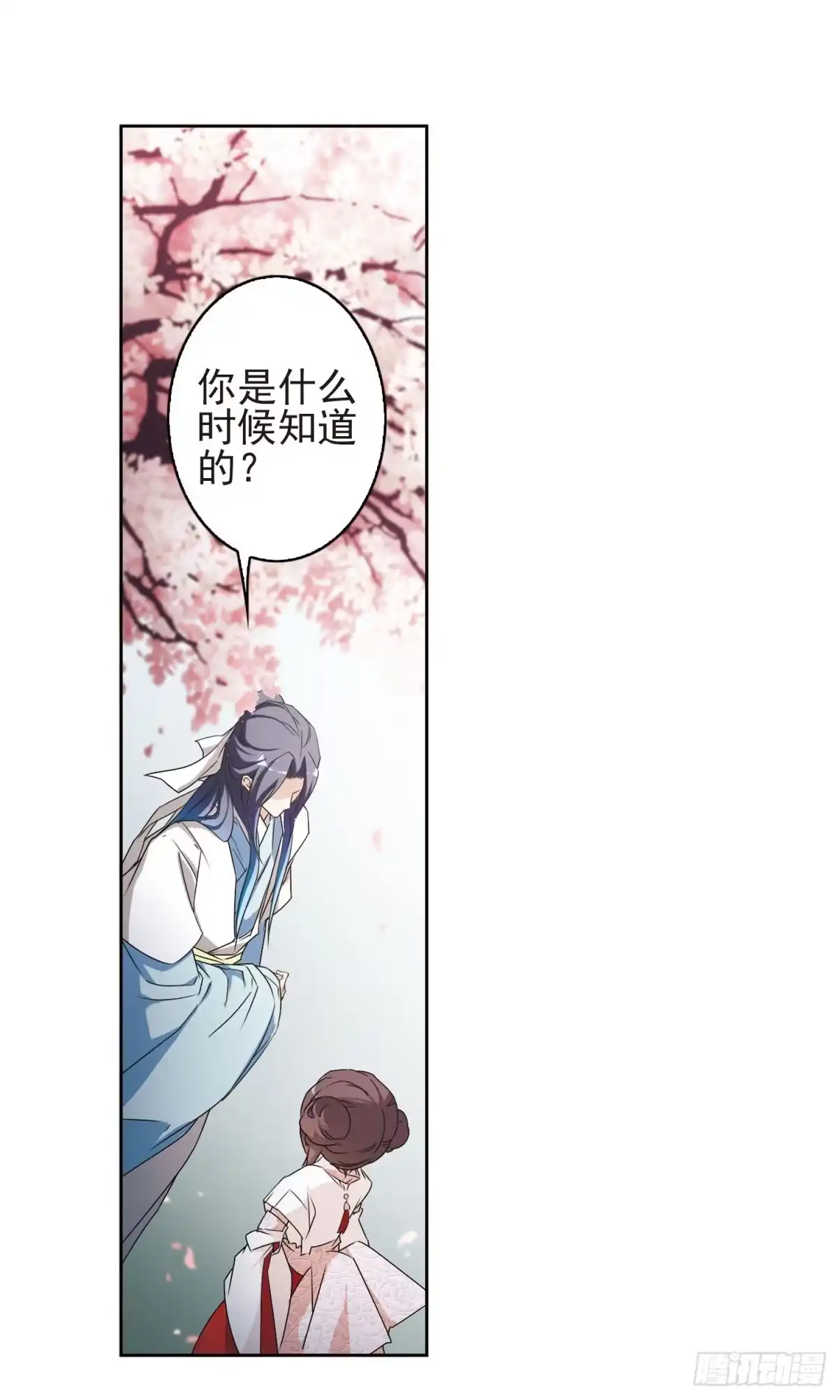 《花千骨·飒漫画》第139话 第2页