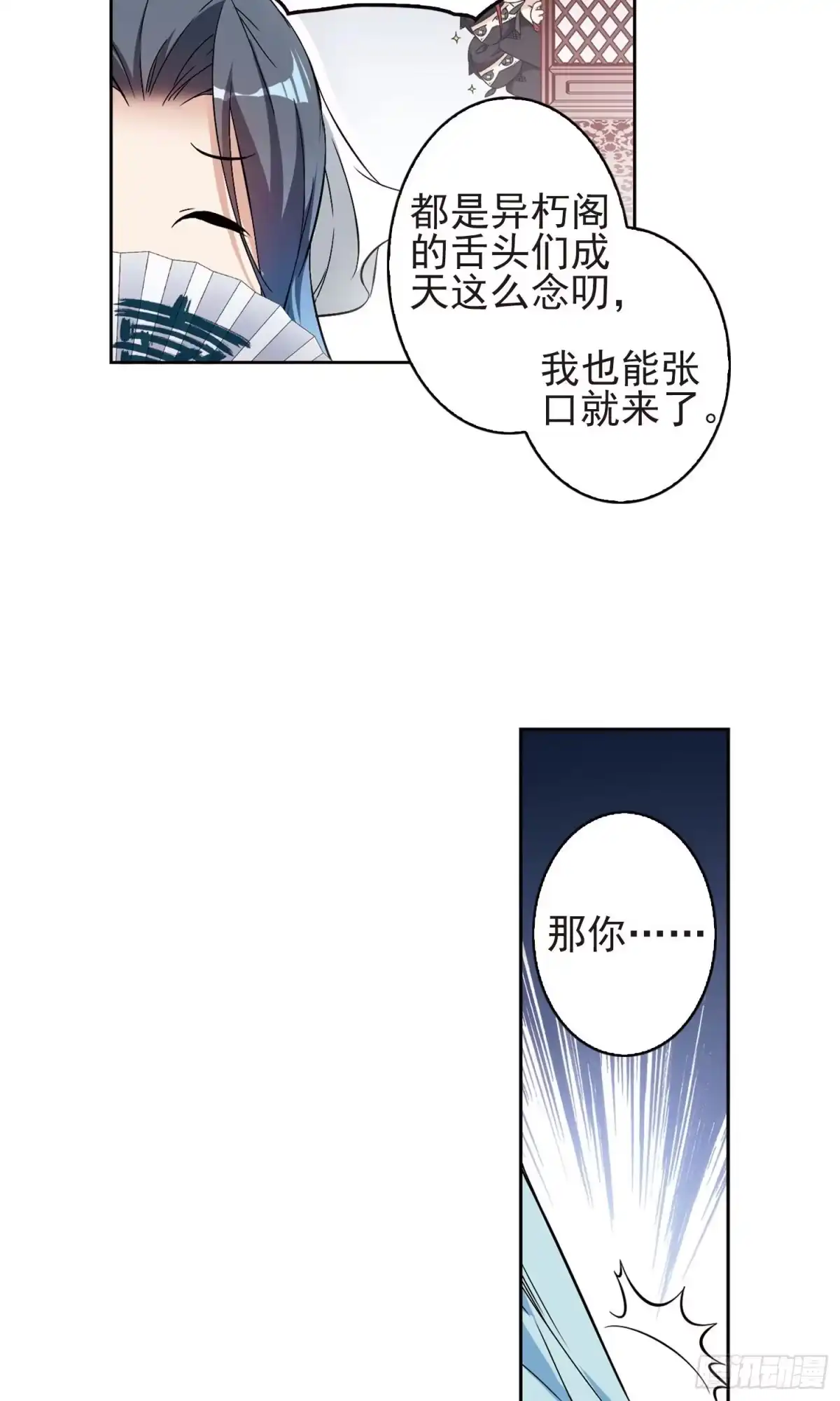 《花千骨·飒漫画》第139话 第13页