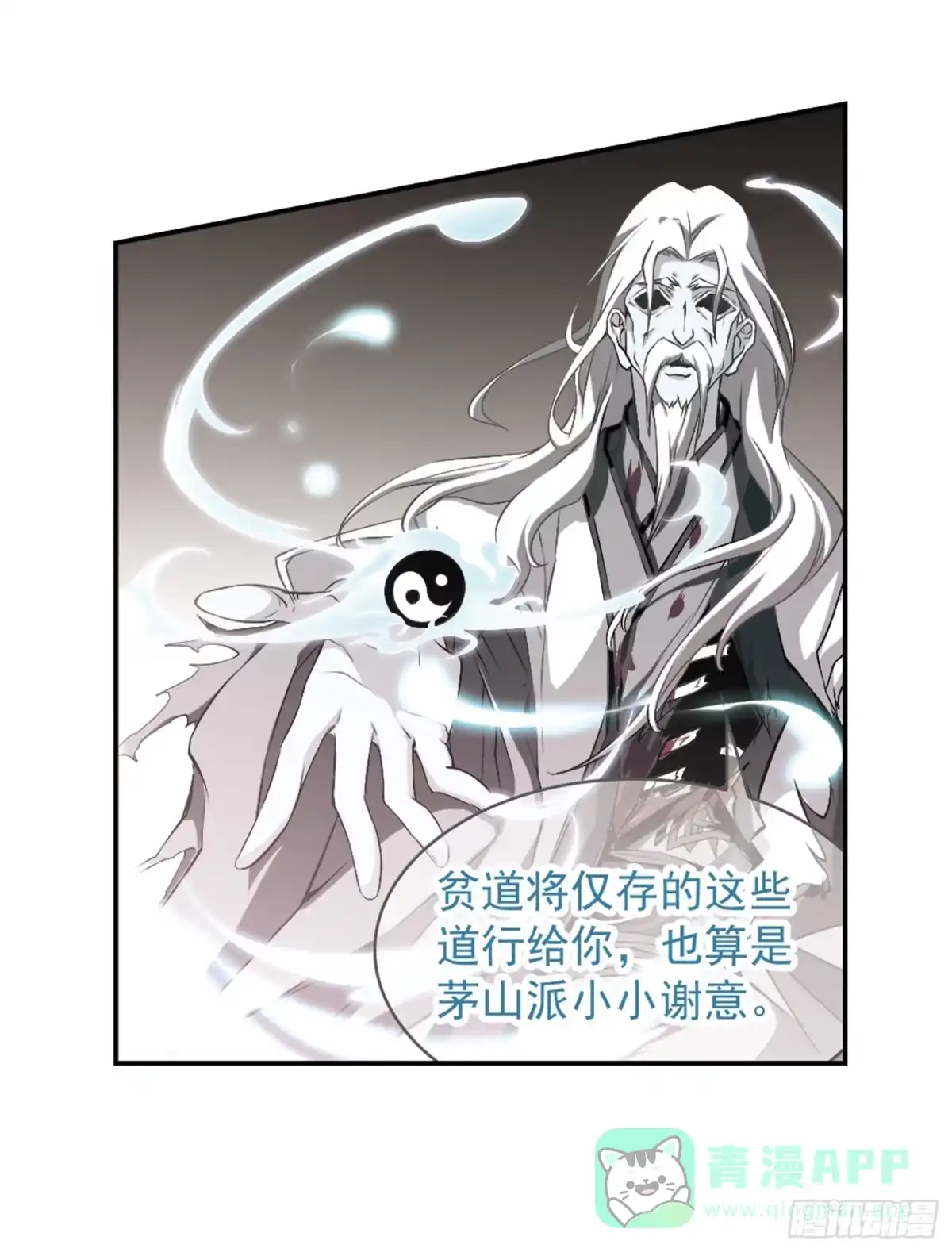 《花千骨·飒漫画》第14话 第21页