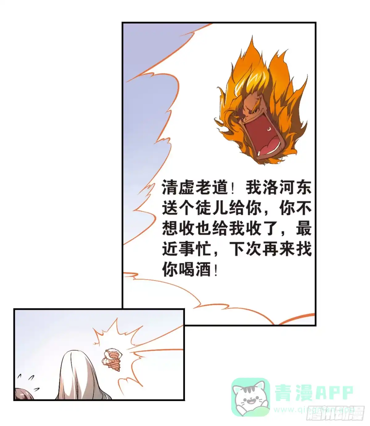 《花千骨·飒漫画》第14话 第6页