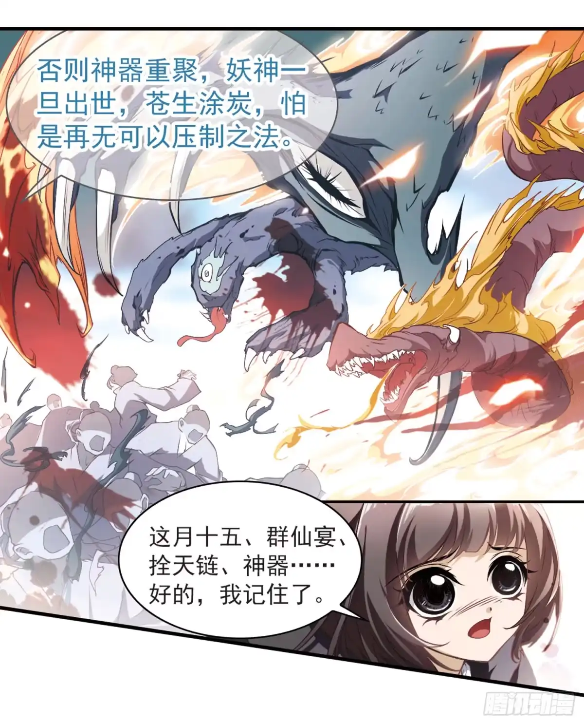《花千骨·飒漫画》第14话 第13页