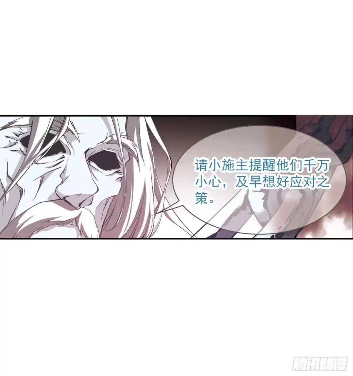 《花千骨·飒漫画》第14话 第12页