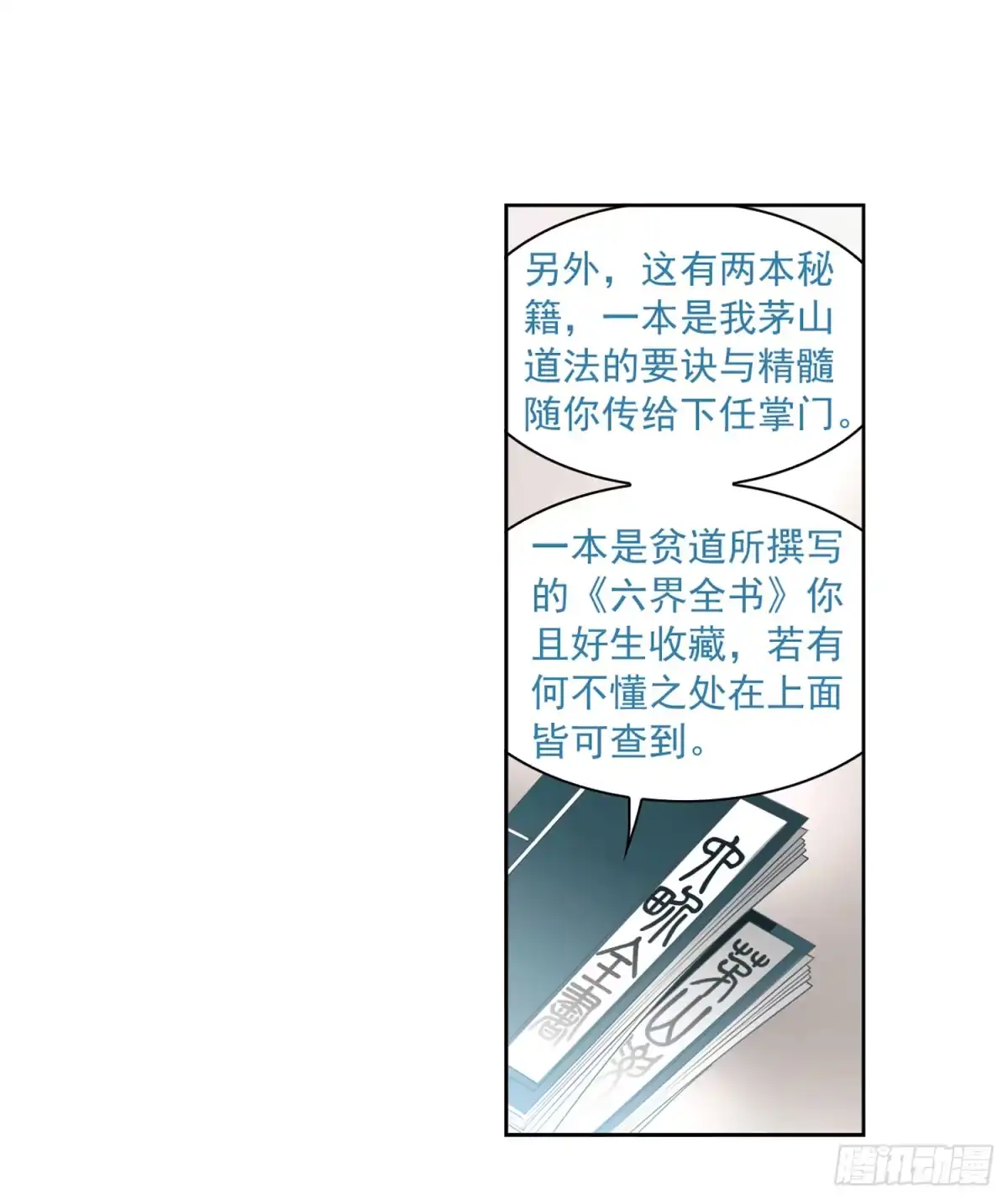 《花千骨·飒漫画》第14话 第28页
