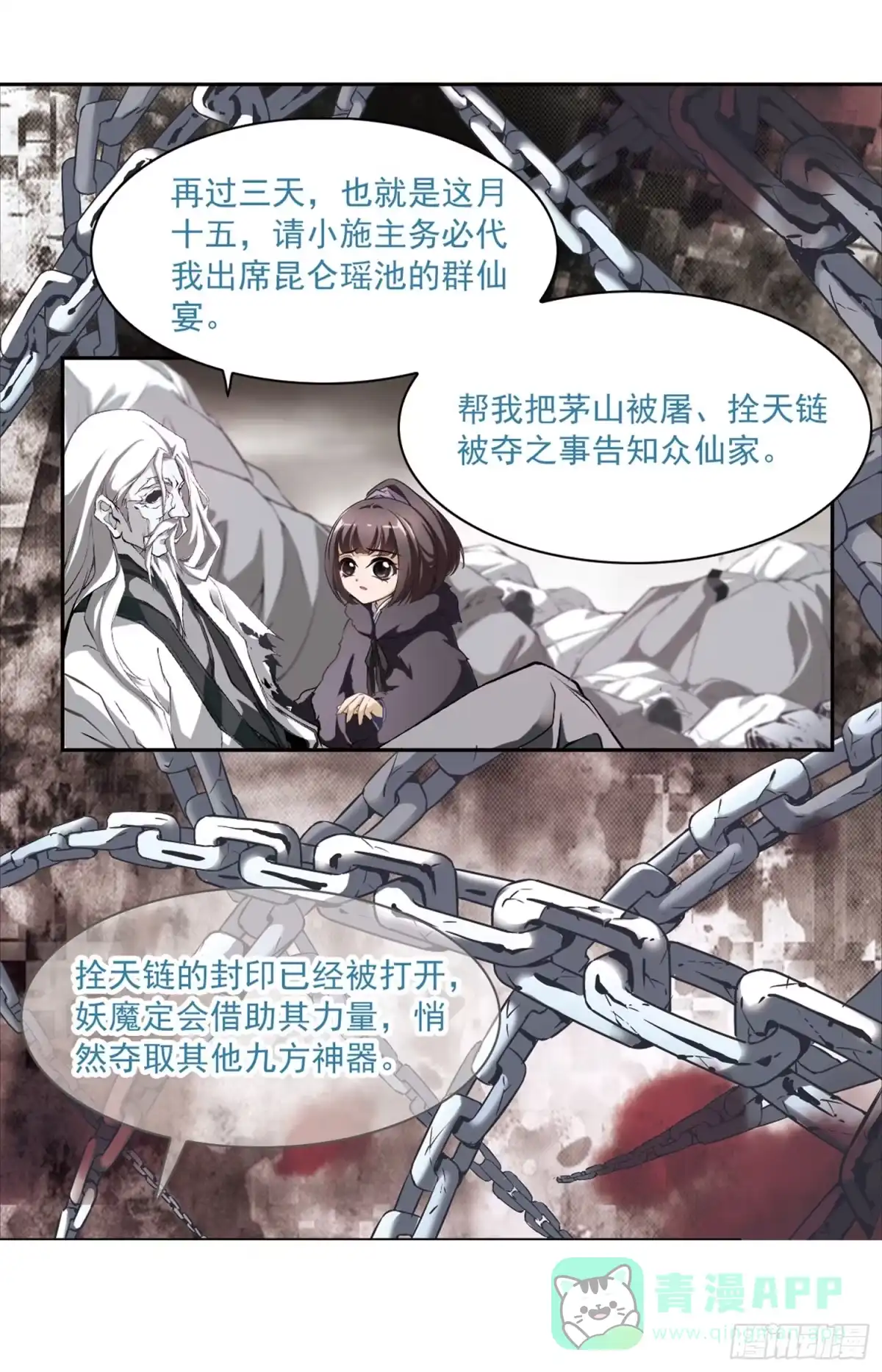 《花千骨·飒漫画》第14话 第11页