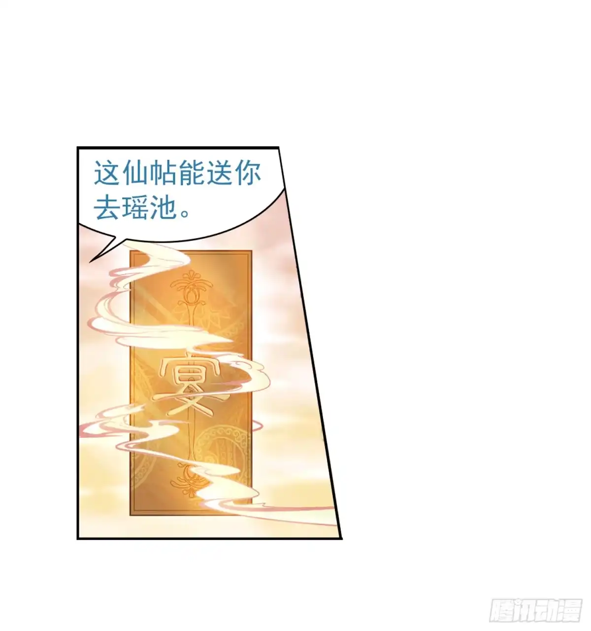 《花千骨·飒漫画》第14话 第14页