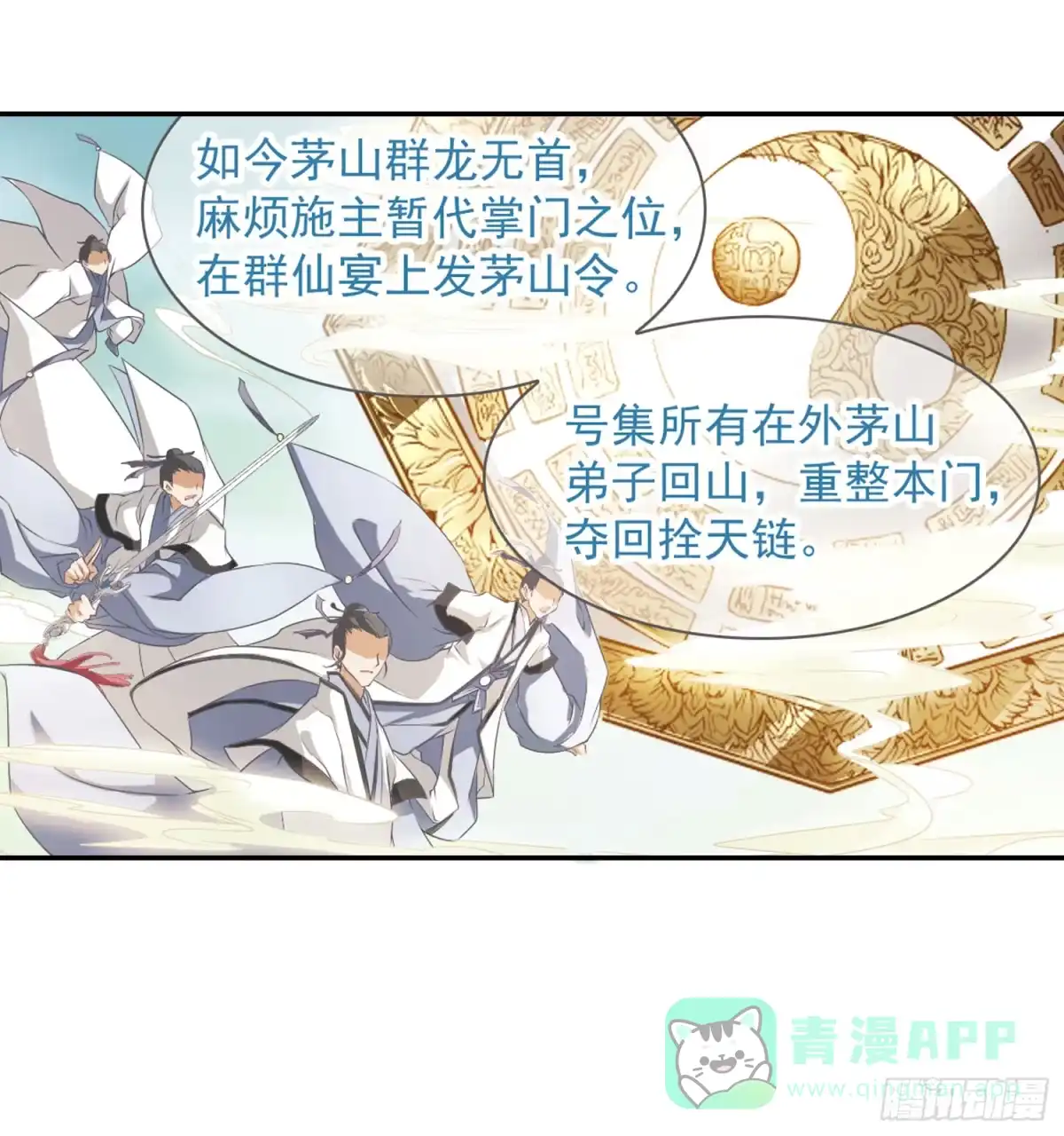 《花千骨·飒漫画》第14话 第16页