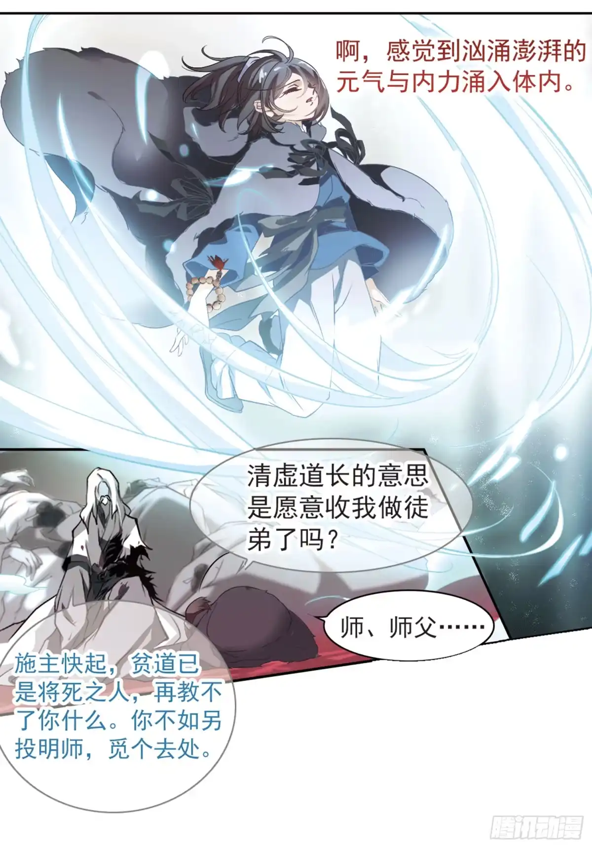 《花千骨·飒漫画》第14话 第23页