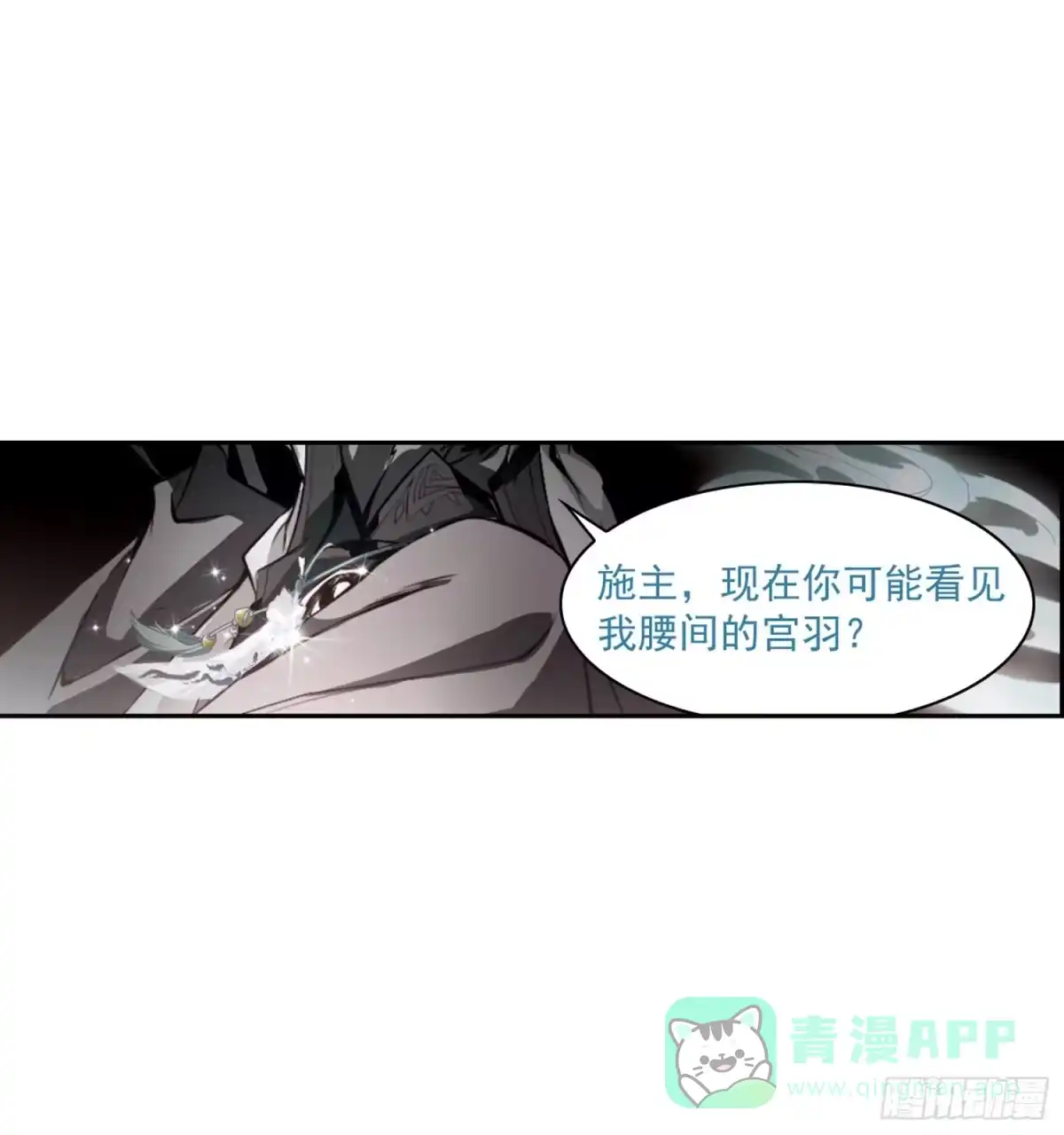 《花千骨·飒漫画》第14话 第26页