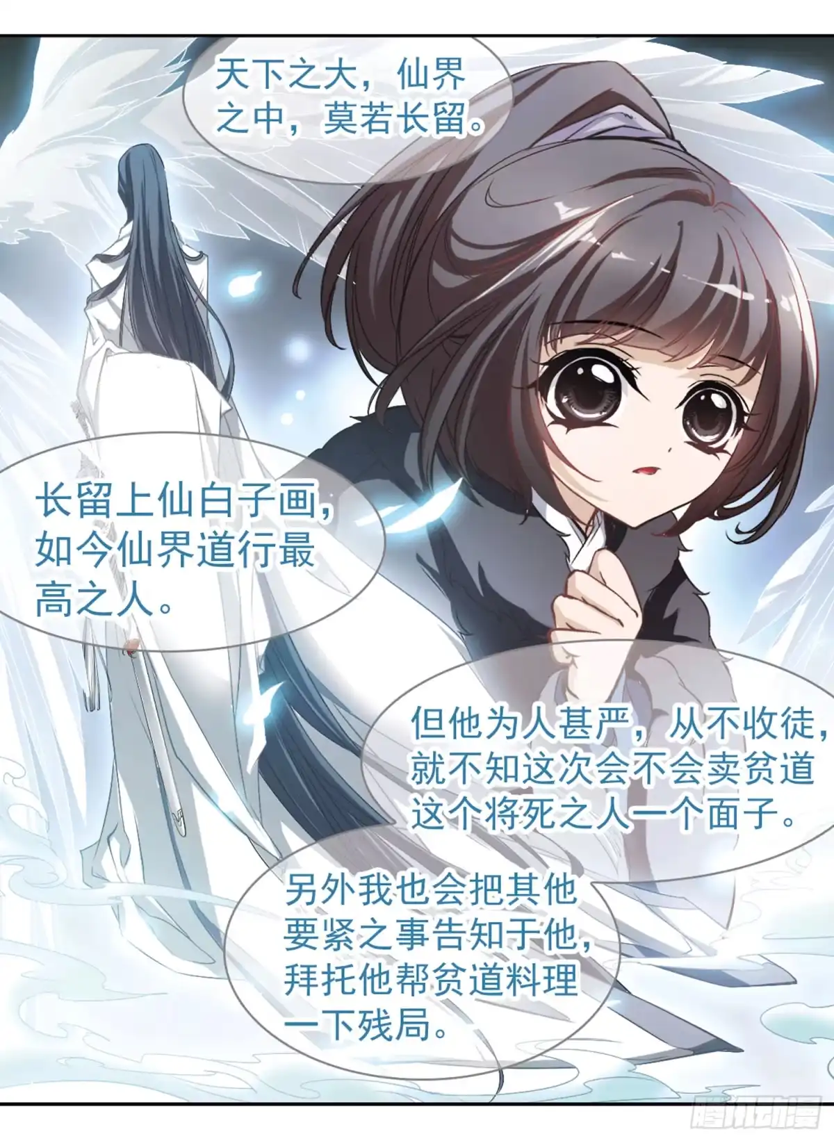 《花千骨·飒漫画》第14话 第25页