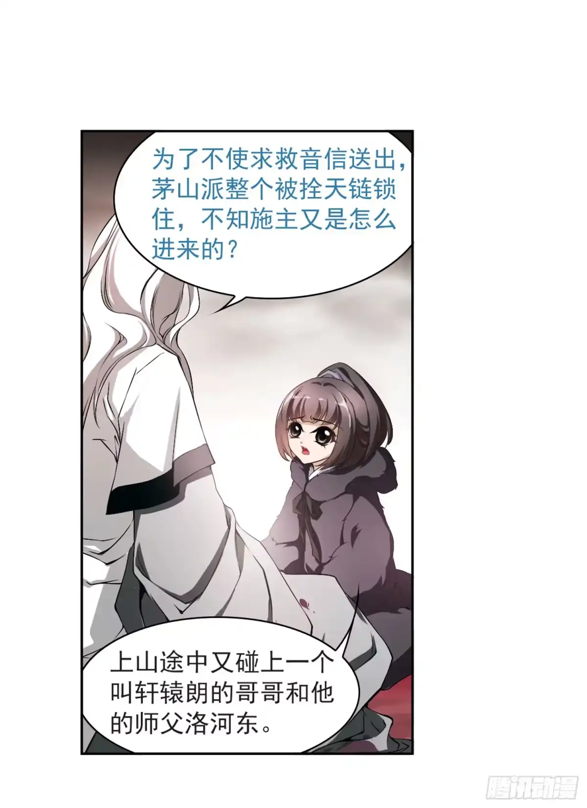 《花千骨·飒漫画》第14话 第2页