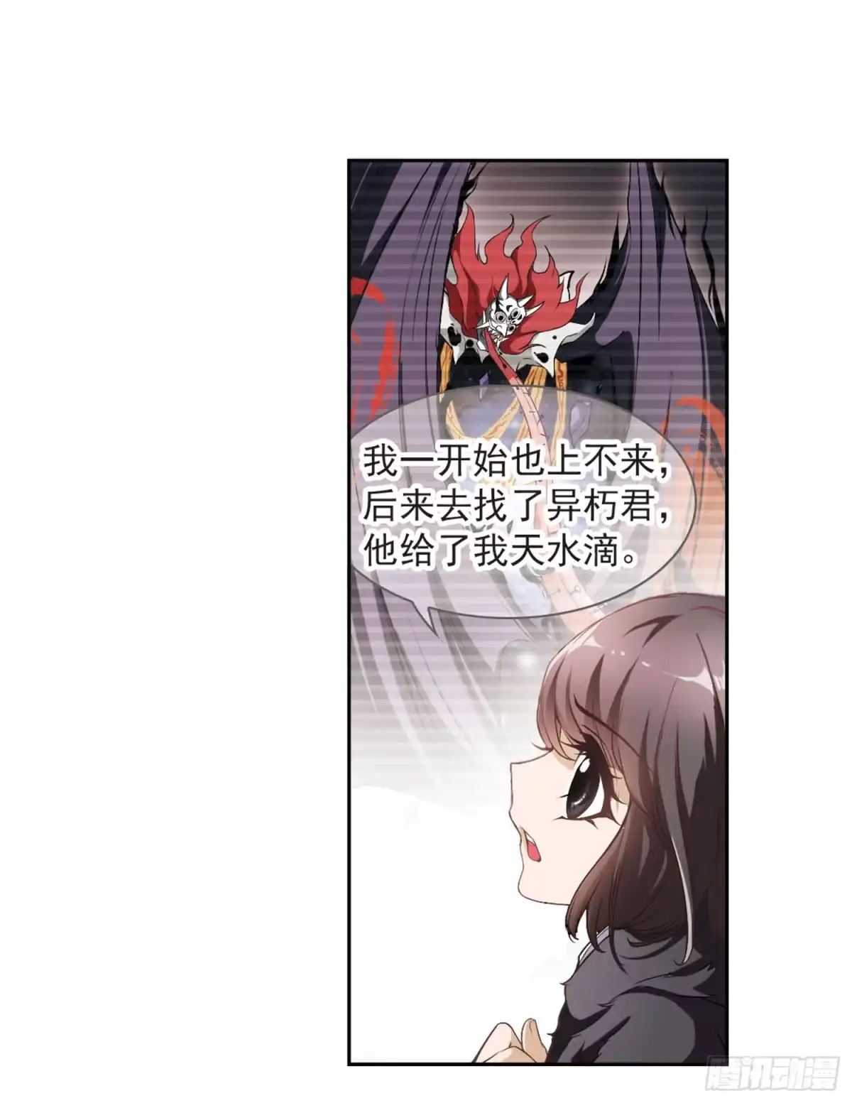 《花千骨·飒漫画》第14话 第3页