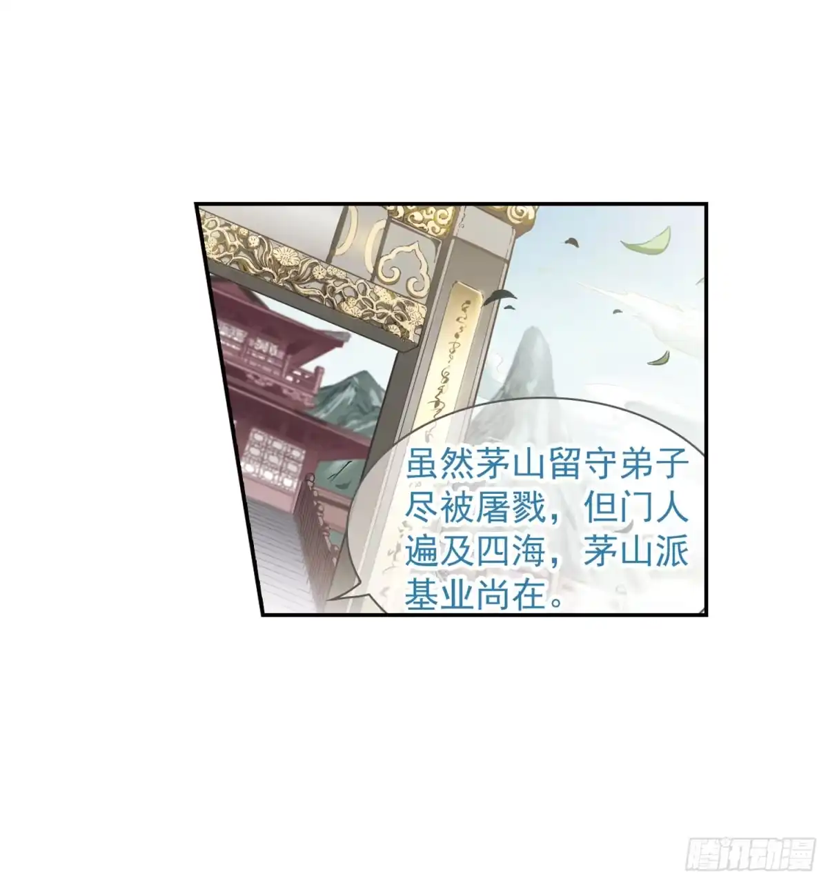 《花千骨·飒漫画》第14话 第15页