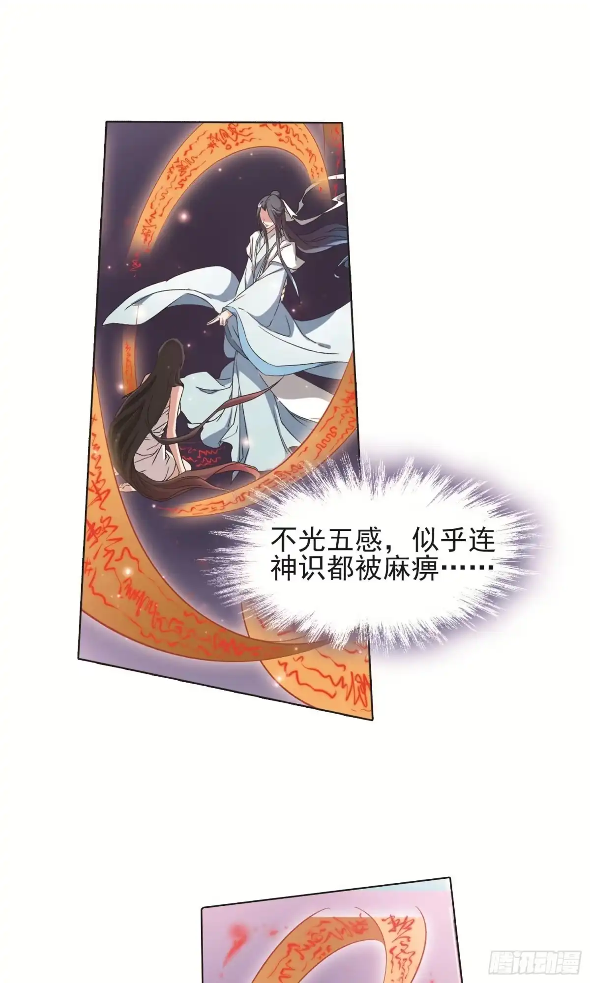 《花千骨·飒漫画》第140话 第24页