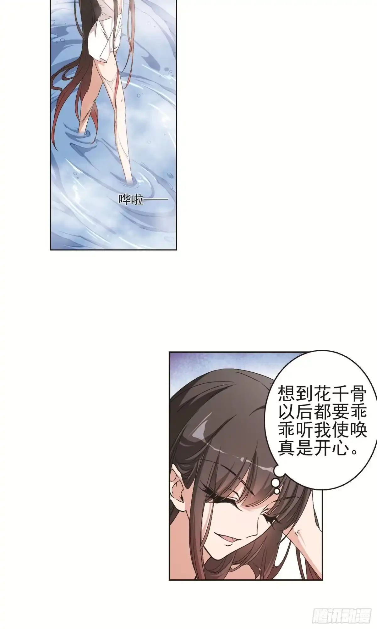 《花千骨·飒漫画》第140话 第4页