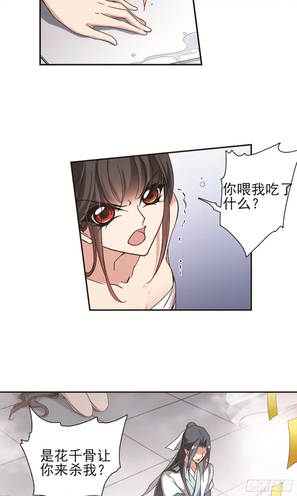 《花千骨·飒漫画》第140话 第9页