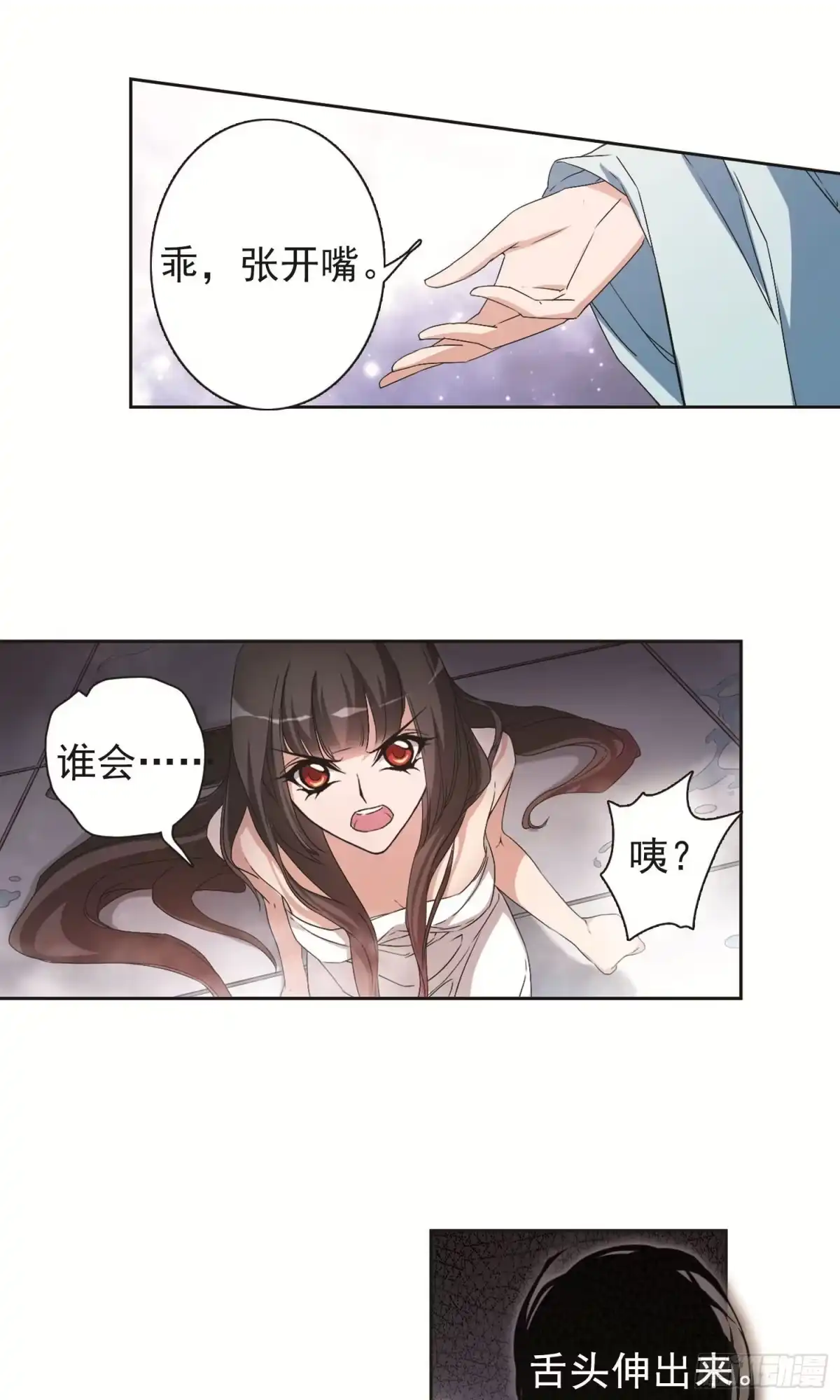 《花千骨·飒漫画》第140话 第13页