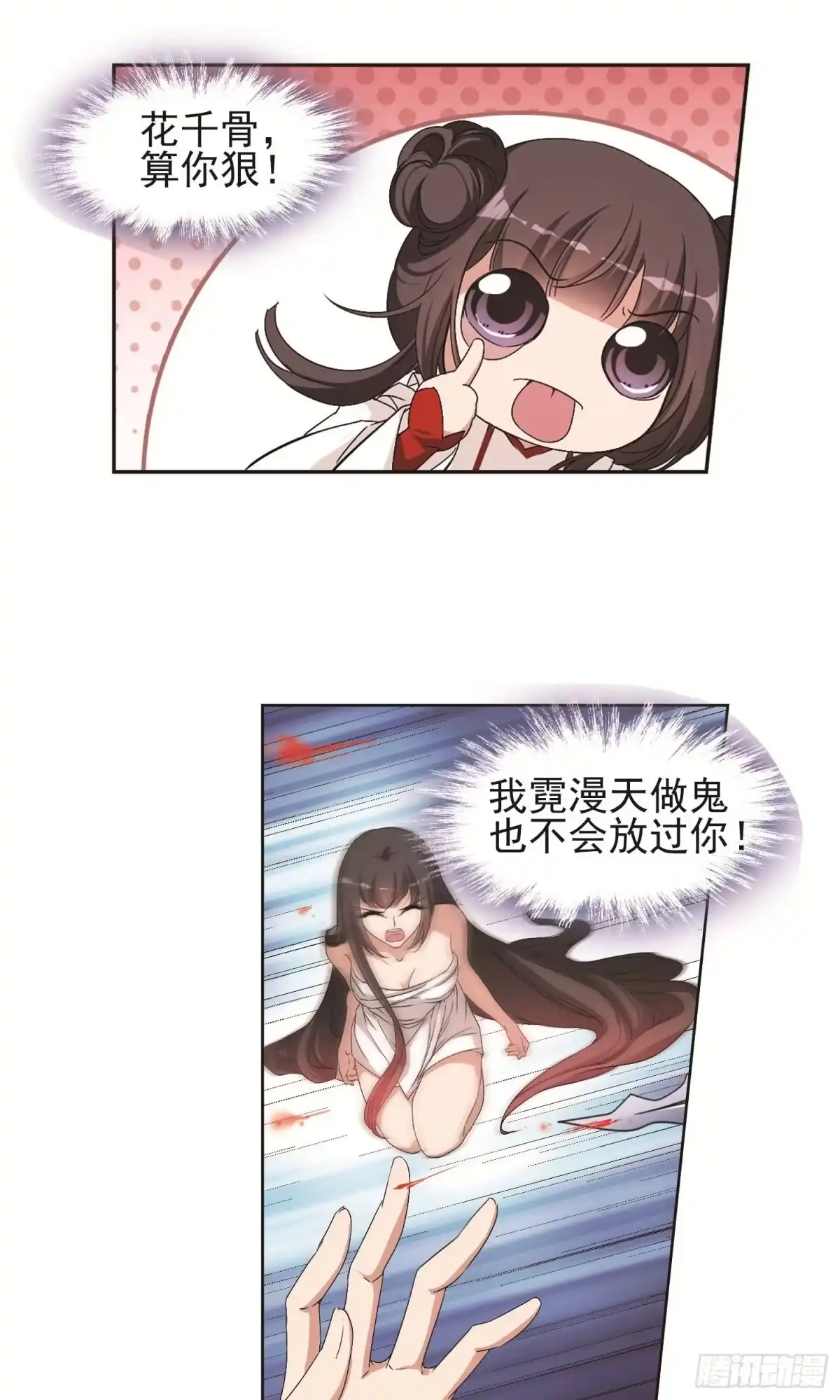 《花千骨·飒漫画》第140话 第18页