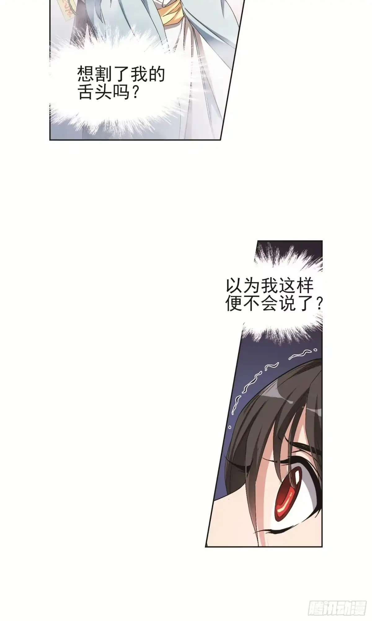《花千骨·飒漫画》第140话 第17页