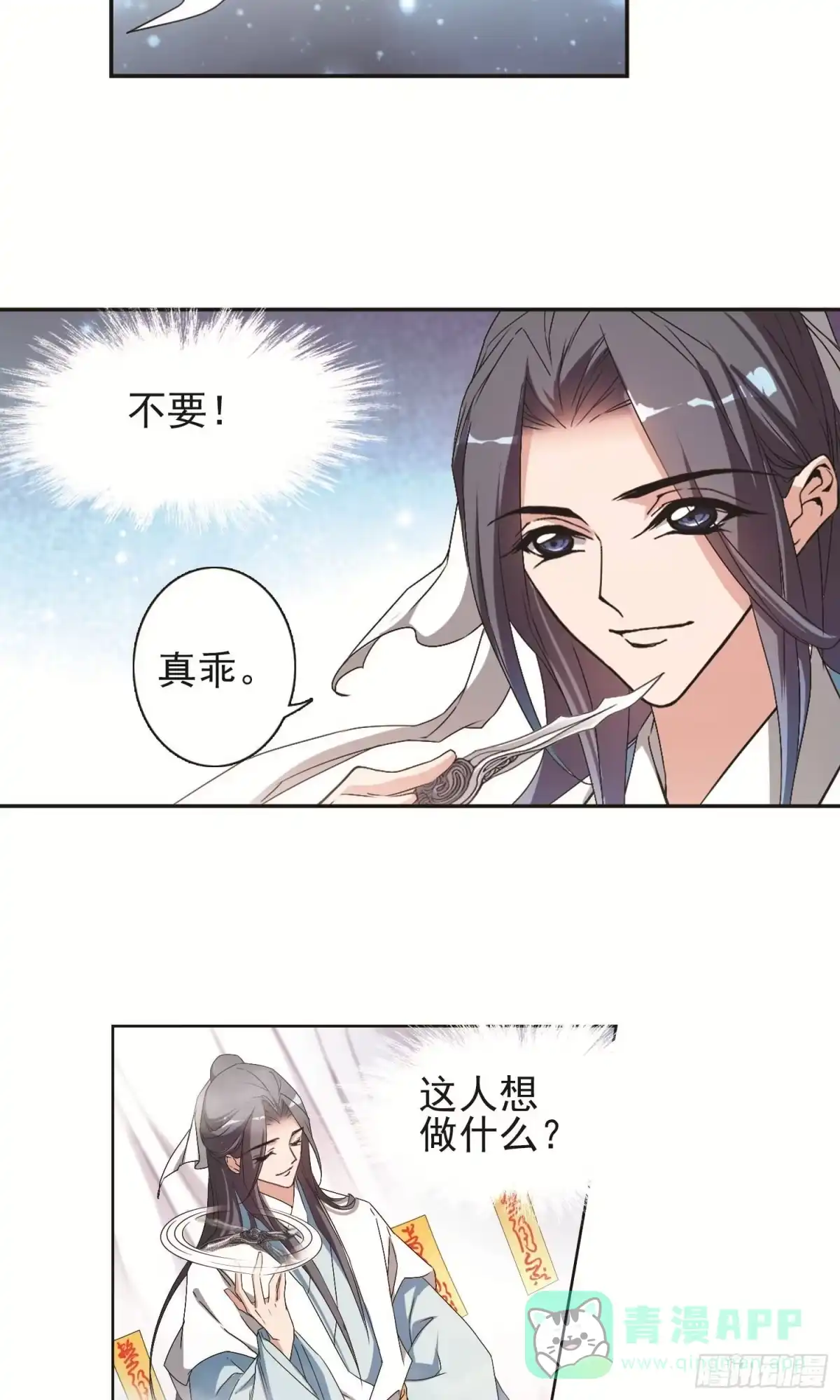 《花千骨·飒漫画》第140话 第16页