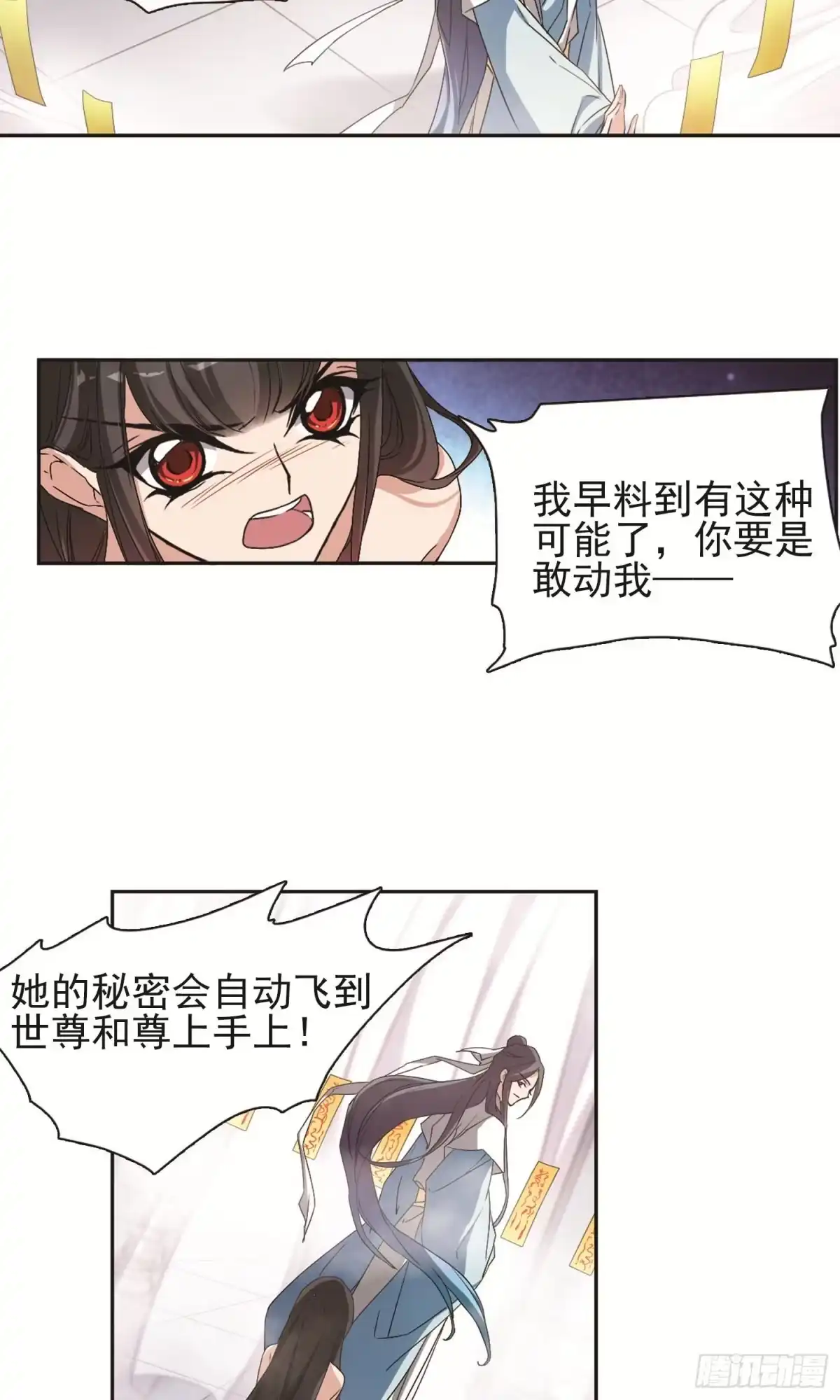 《花千骨·飒漫画》第140话 第10页