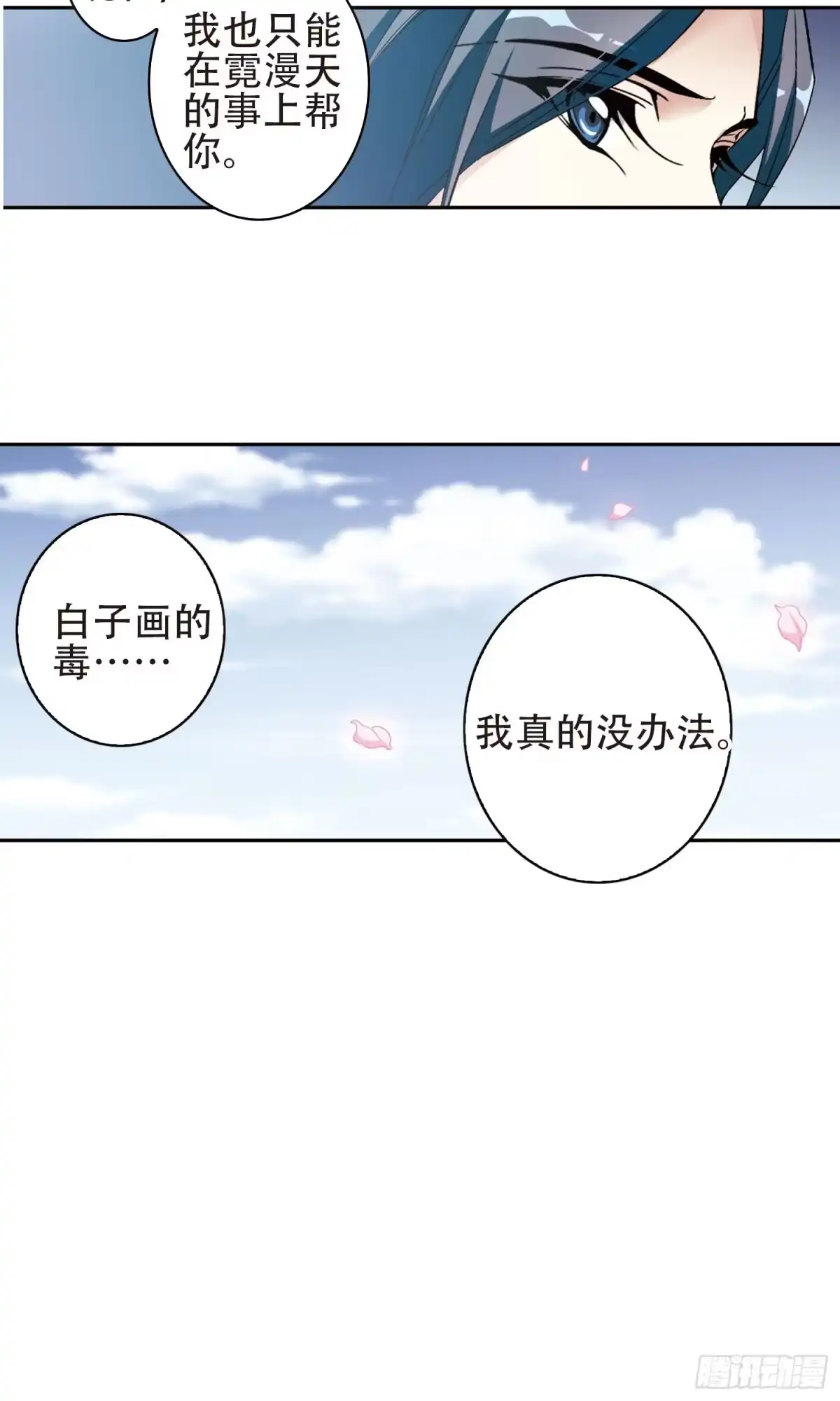 《花千骨·飒漫画》第141话 第23页