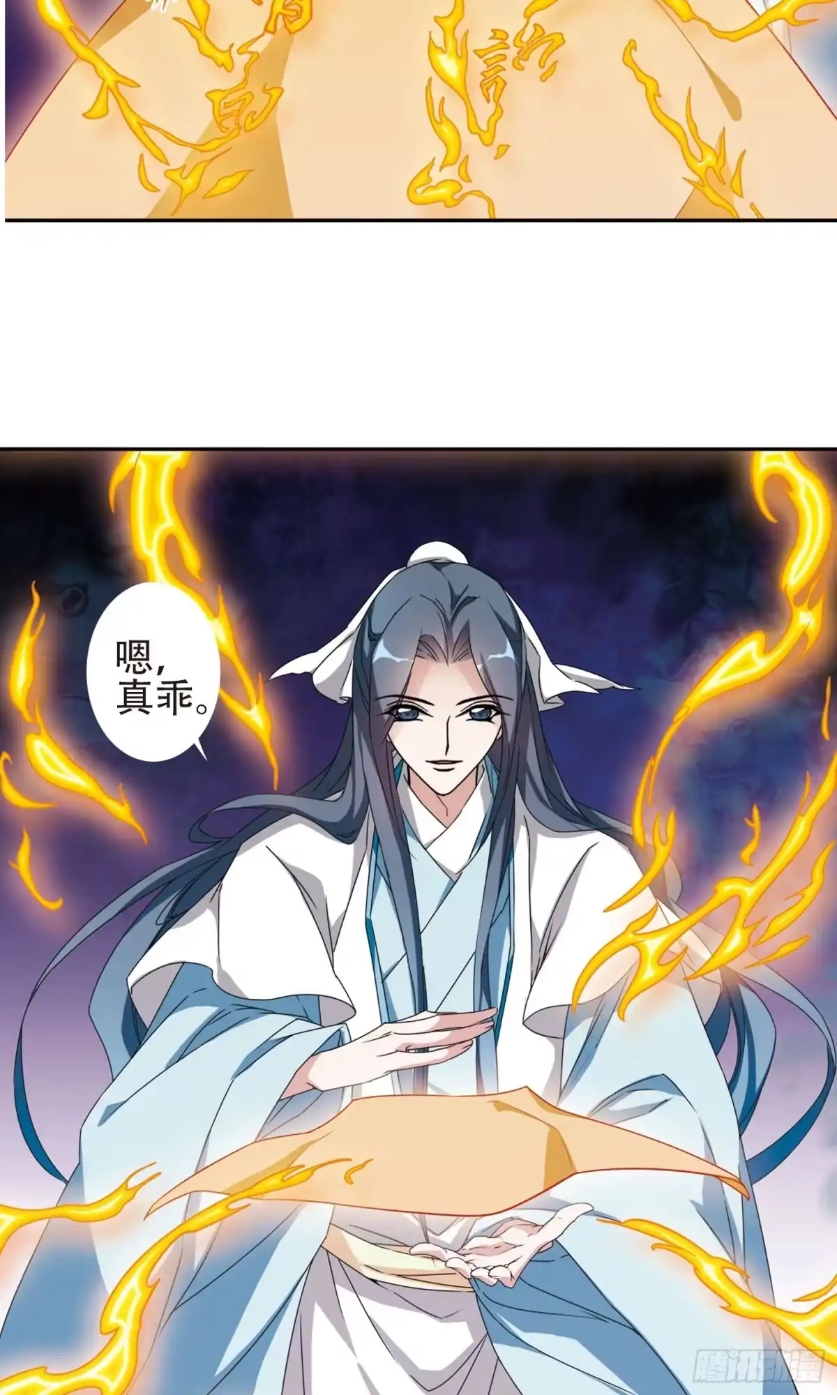《花千骨·飒漫画》第141话 第9页