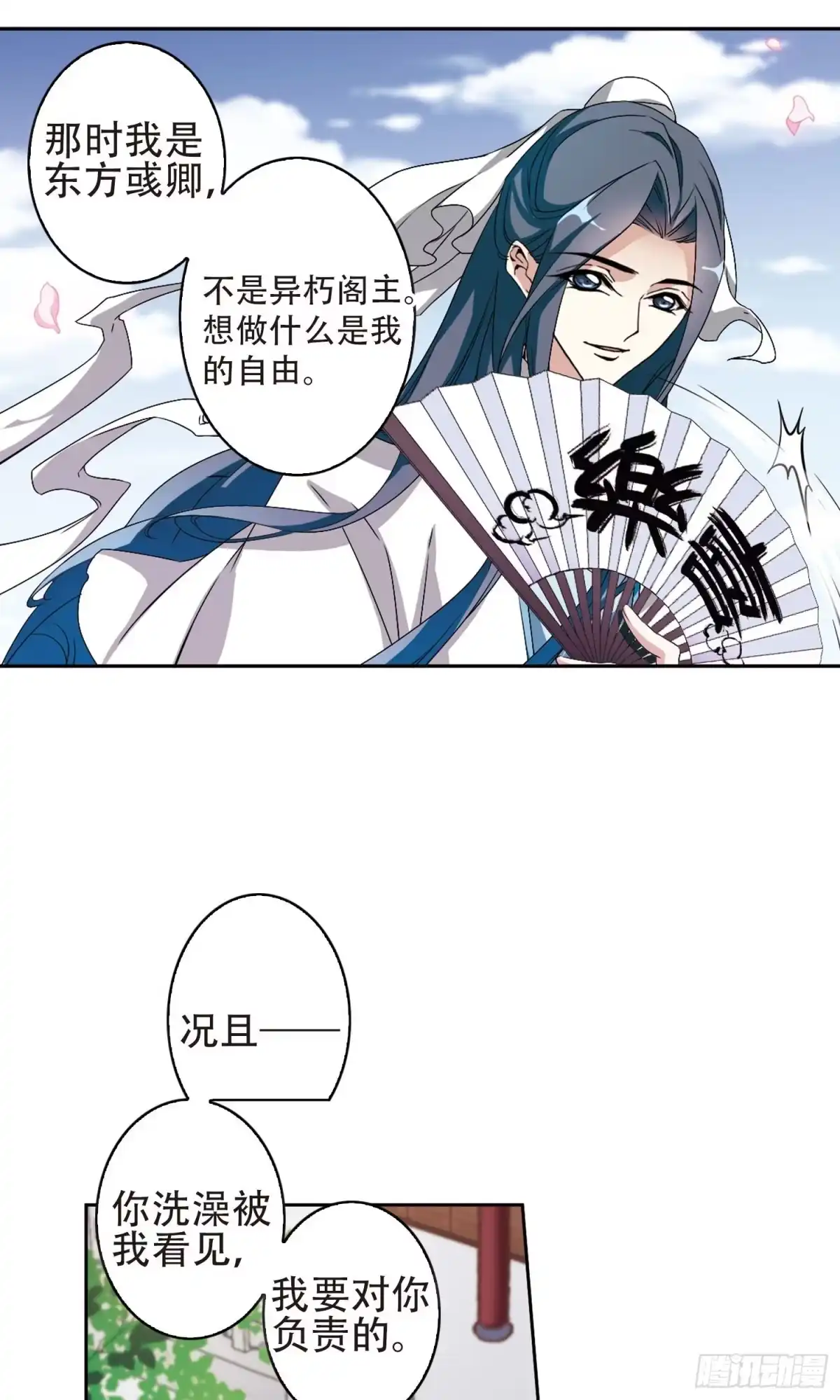 《花千骨·飒漫画》第141话 第20页