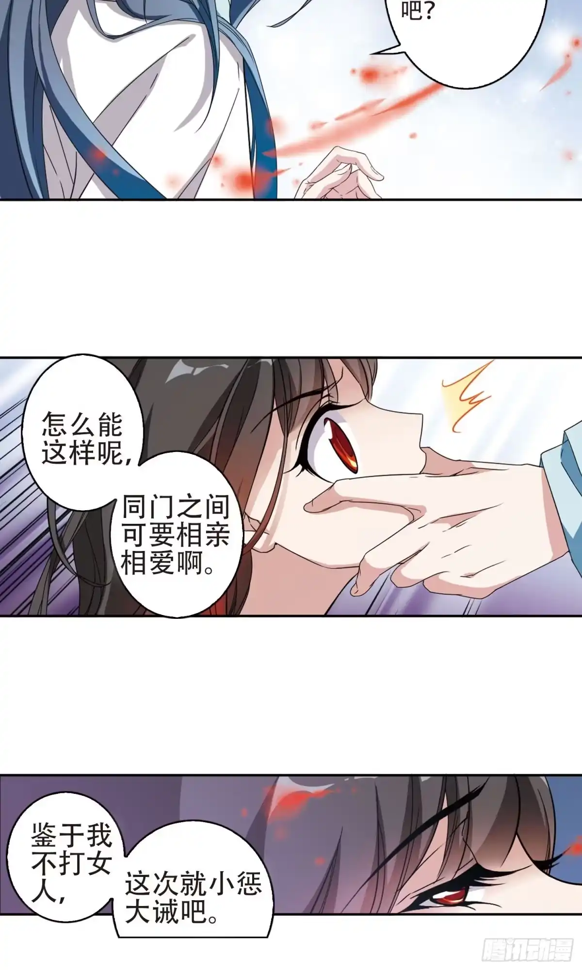 《花千骨·飒漫画》第141话 第14页