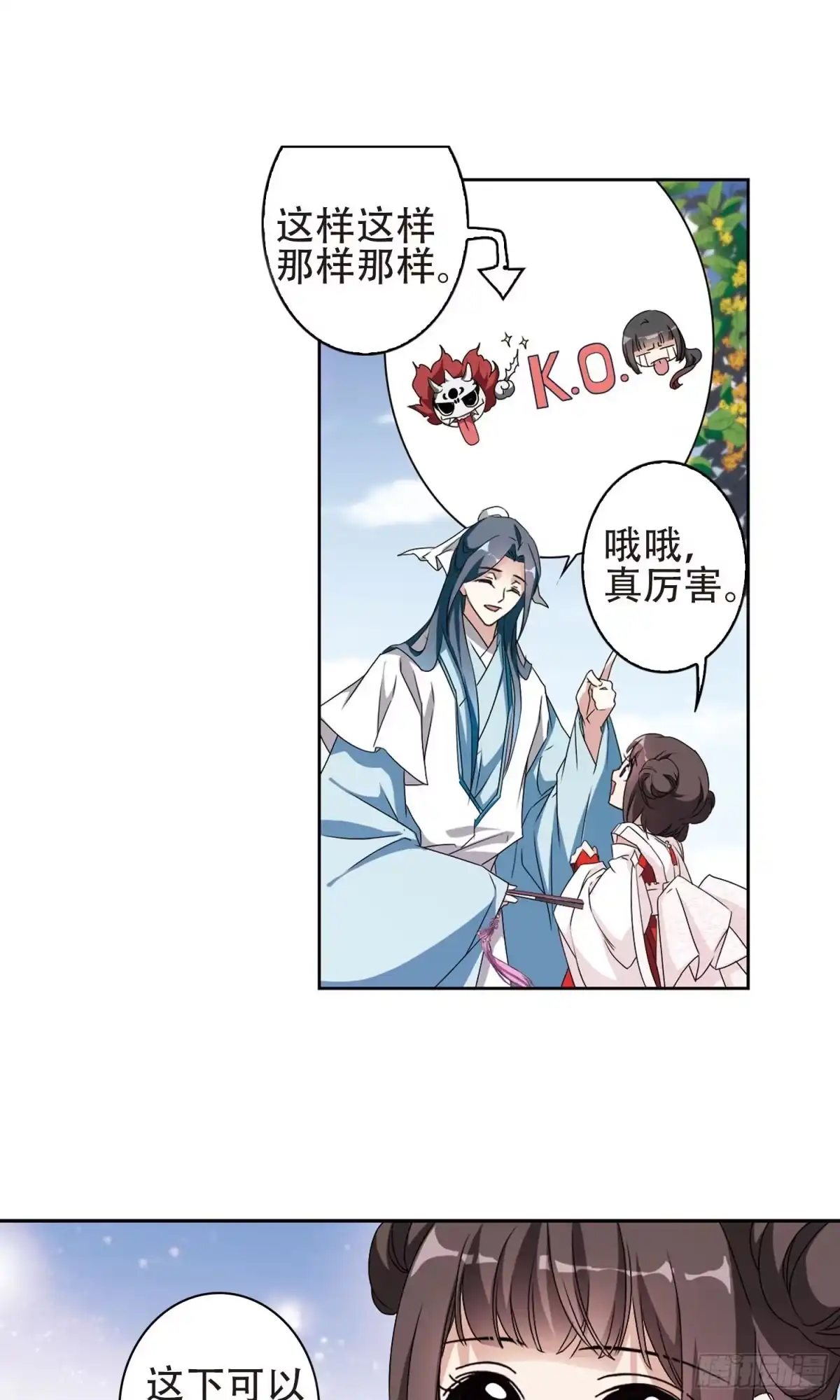 《花千骨·飒漫画》第141话 第17页
