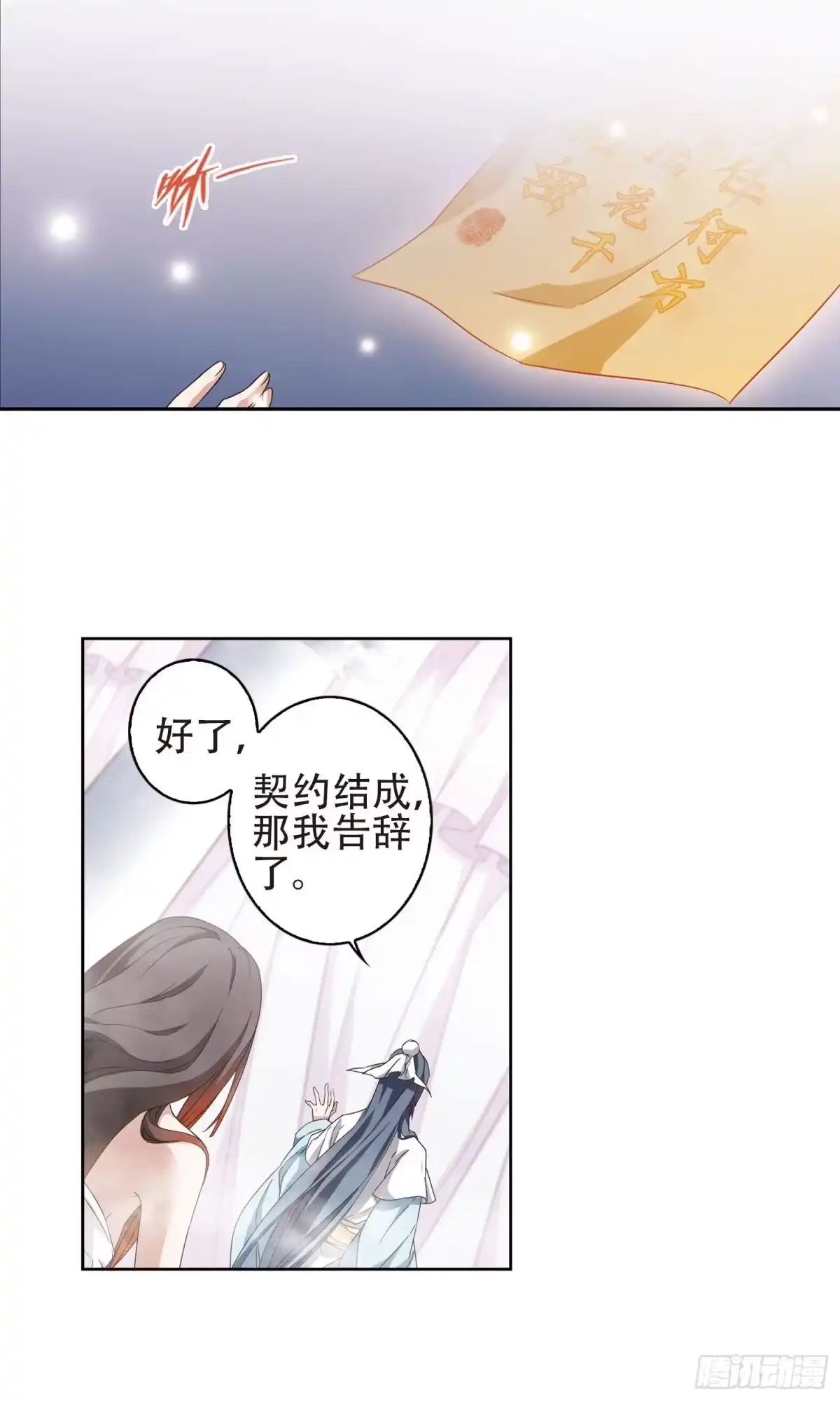 《花千骨·飒漫画》第141话 第12页