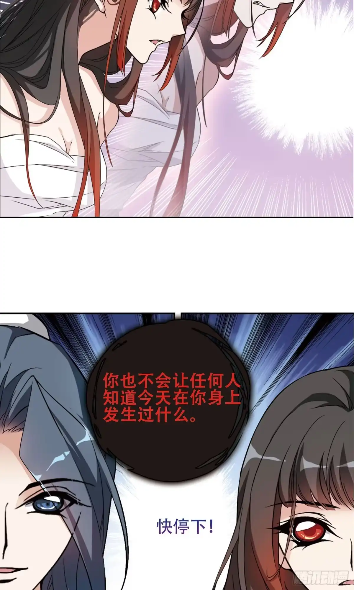 《花千骨·飒漫画》第141话 第7页