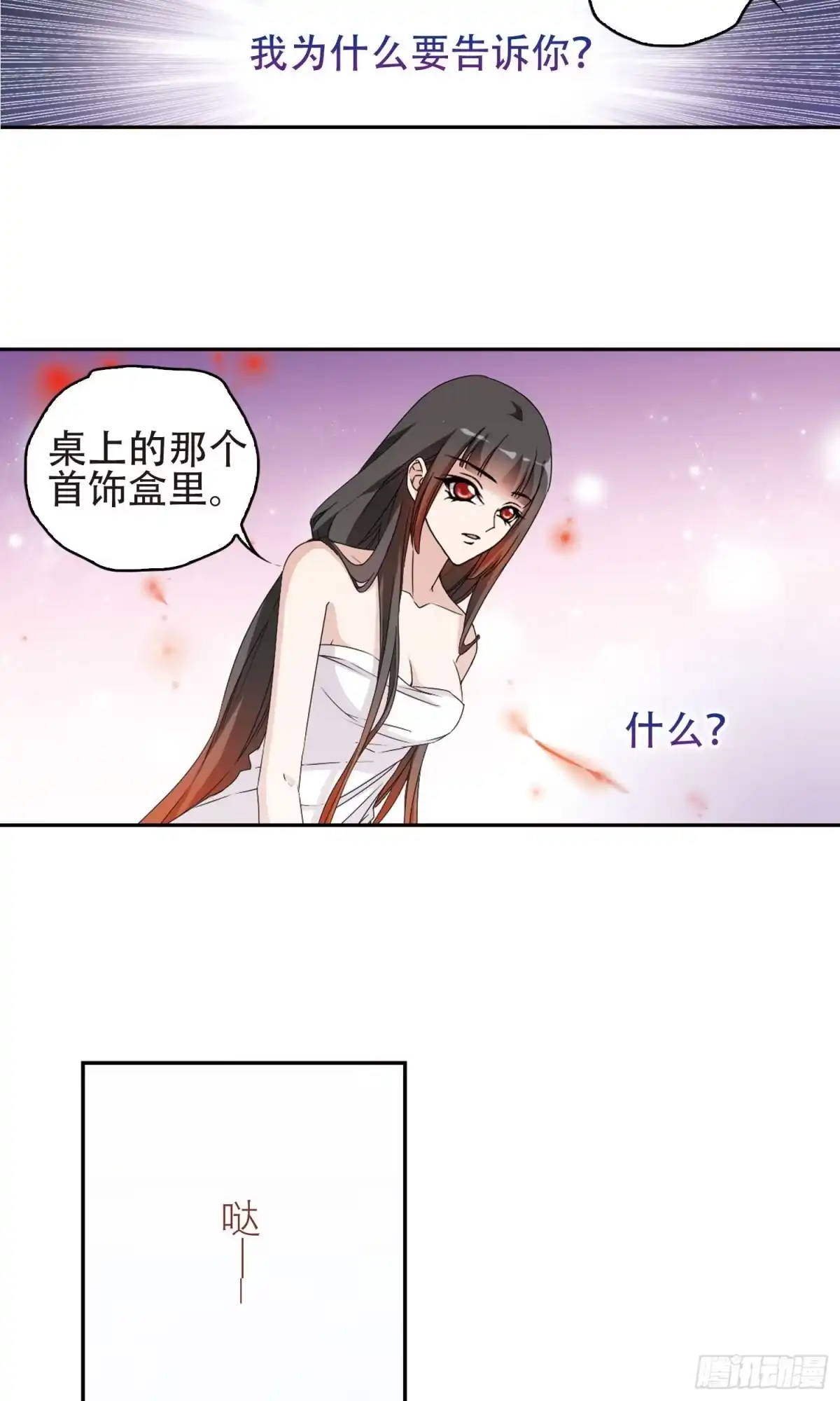 《花千骨·飒漫画》第141话 第3页