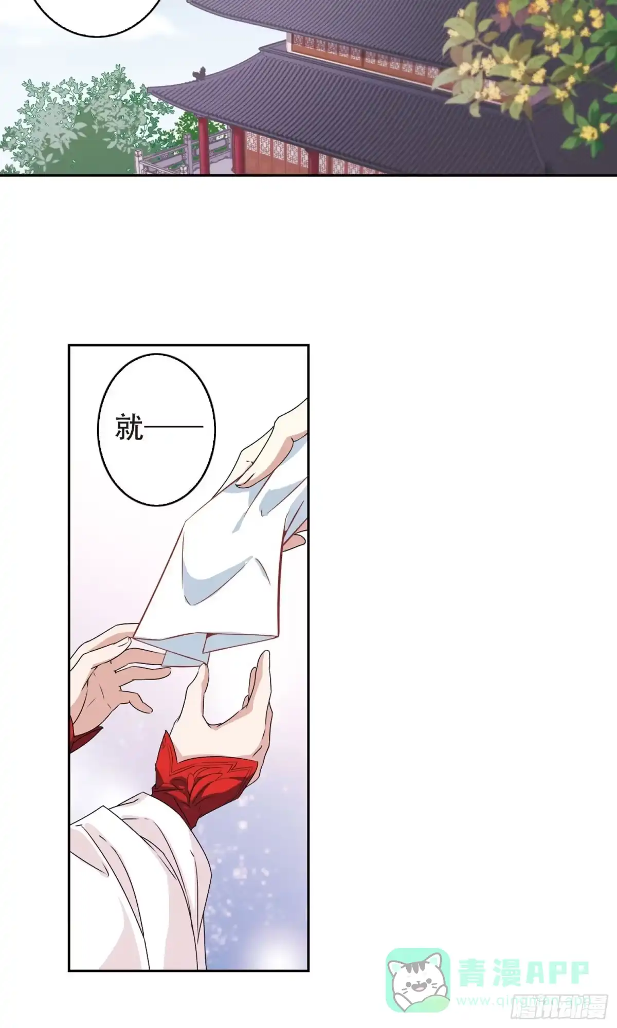 《花千骨·飒漫画》第141话 第16页
