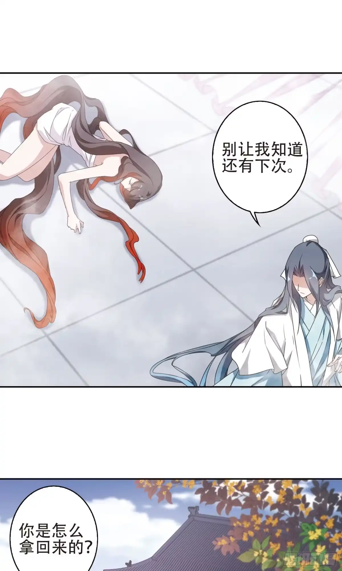 《花千骨·飒漫画》第141话 第15页