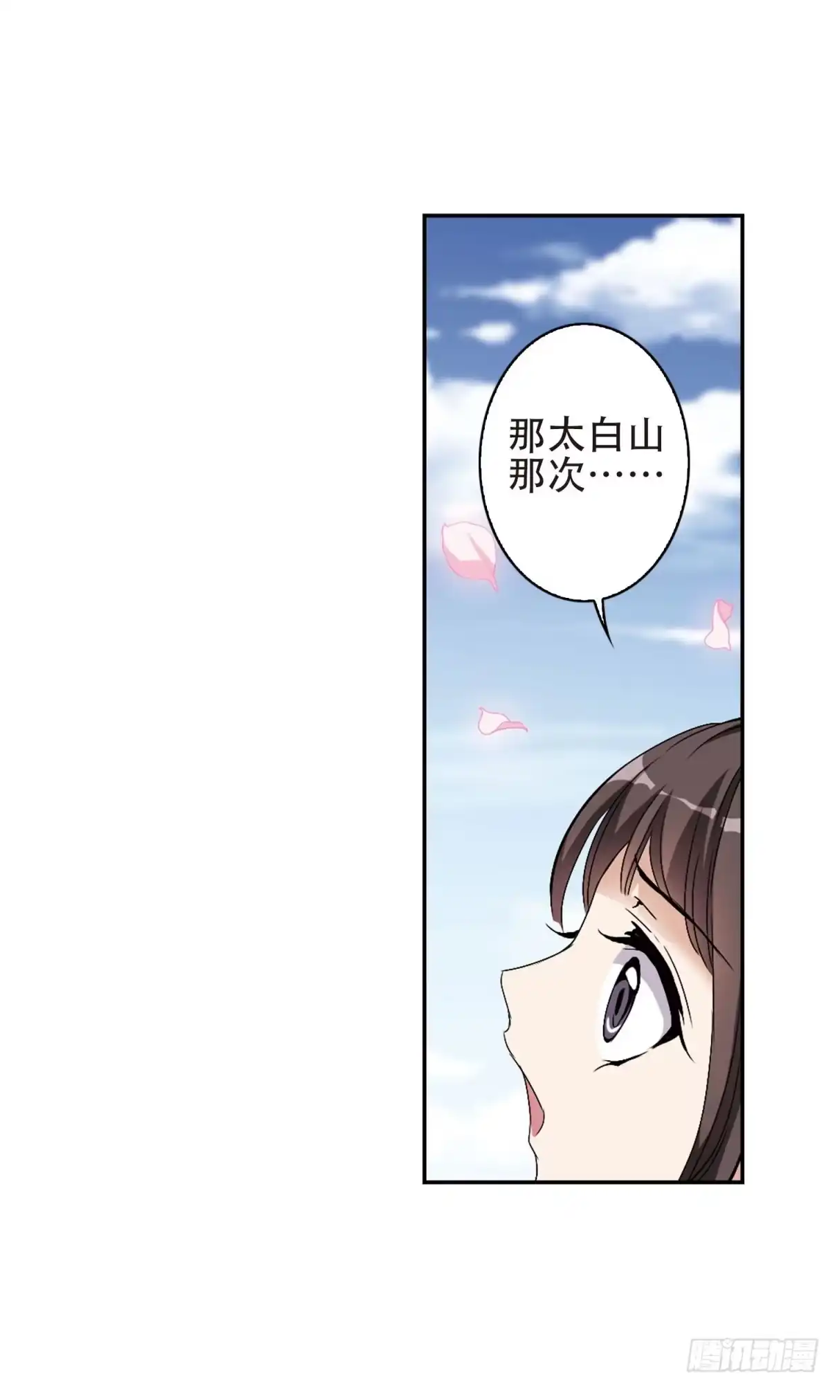 《花千骨·飒漫画》第141话 第19页