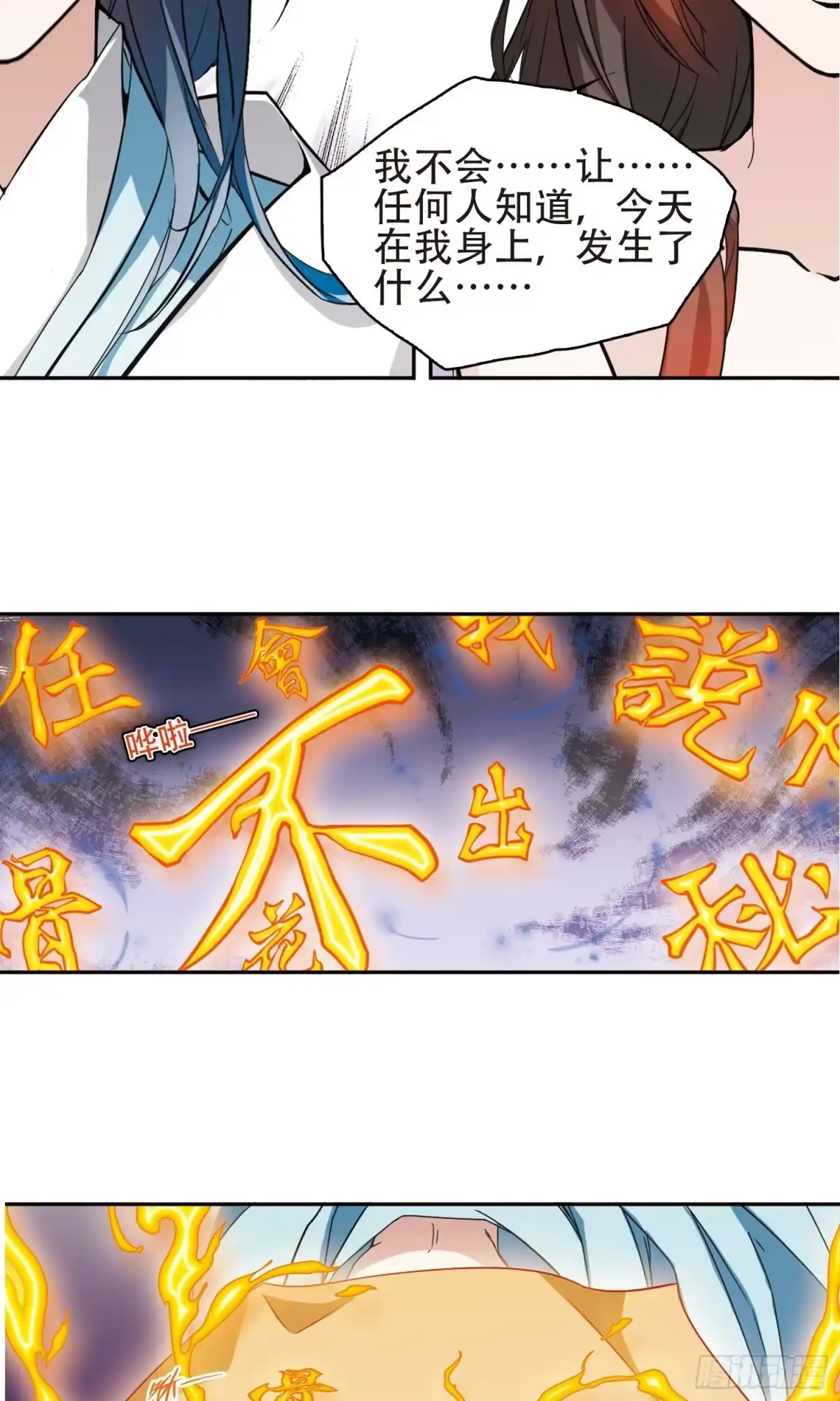 《花千骨·飒漫画》第141话 第8页