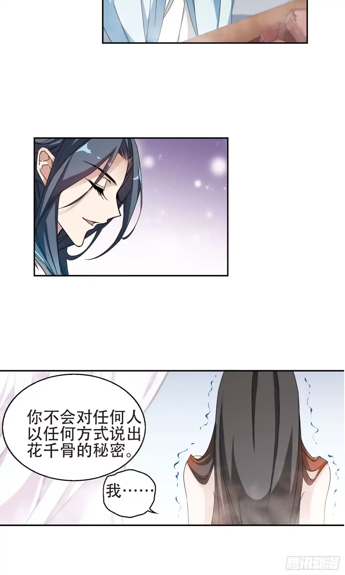 《花千骨·飒漫画》第141话 第5页