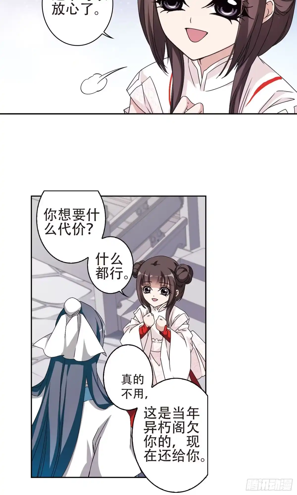 《花千骨·飒漫画》第141话 第18页