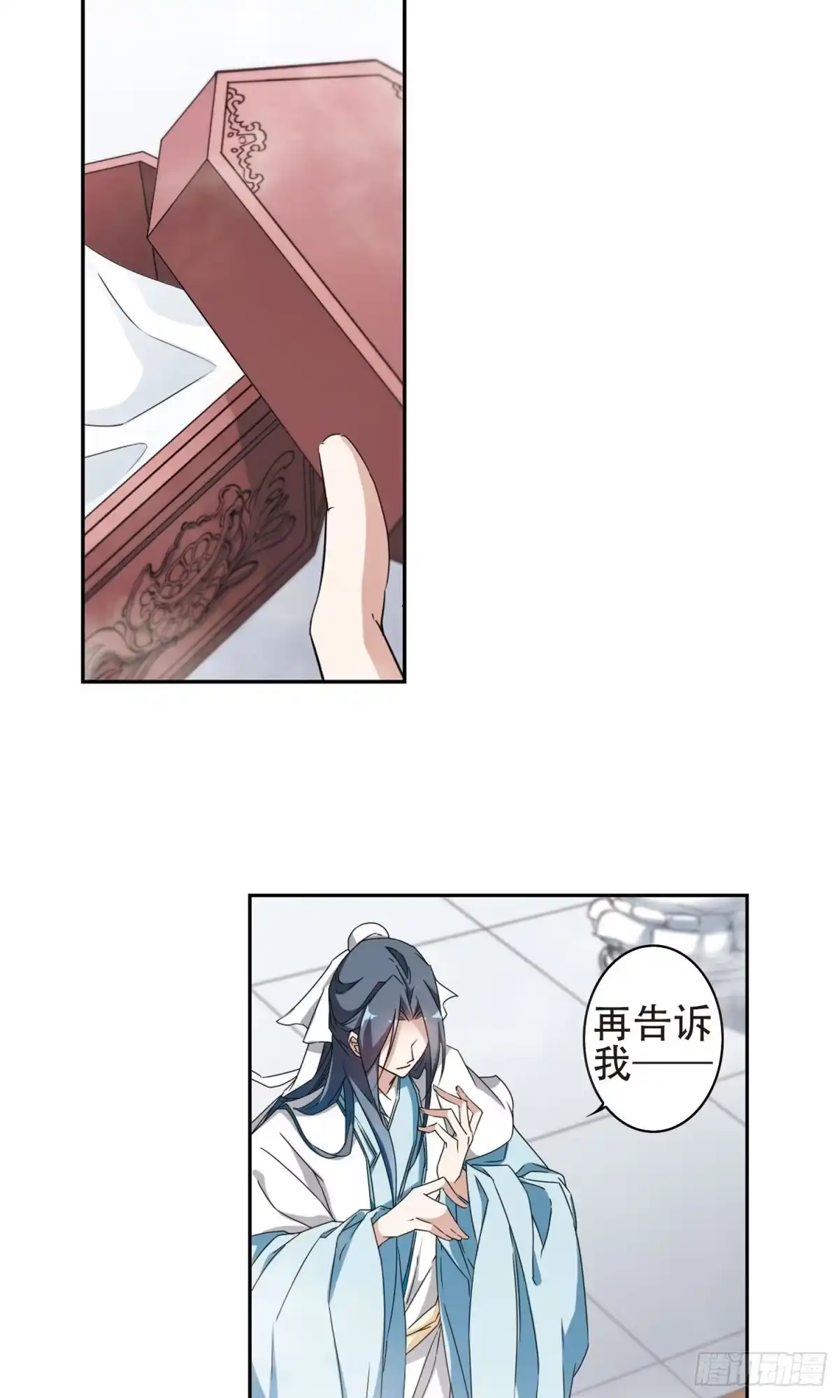 《花千骨·飒漫画》第141话 第4页