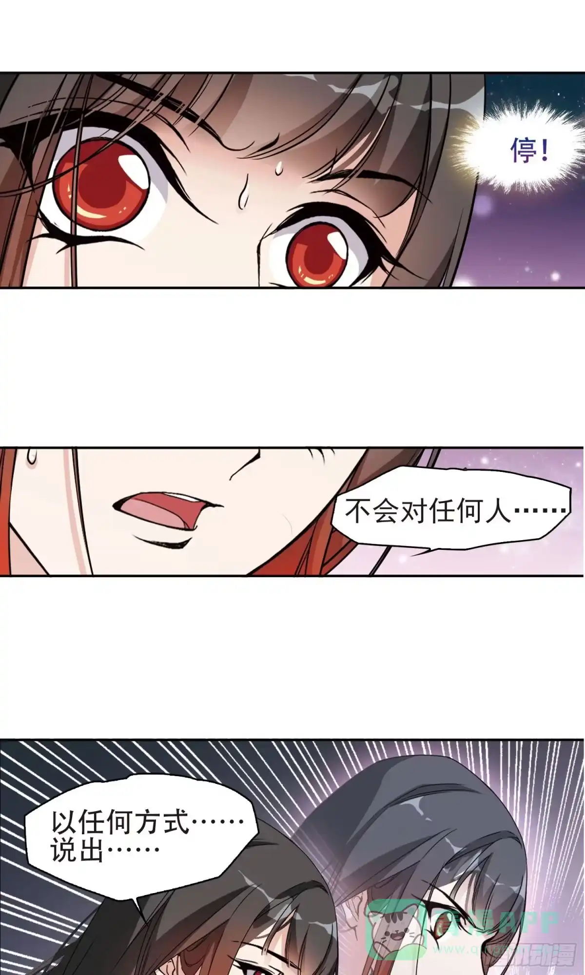 《花千骨·飒漫画》第141话 第6页