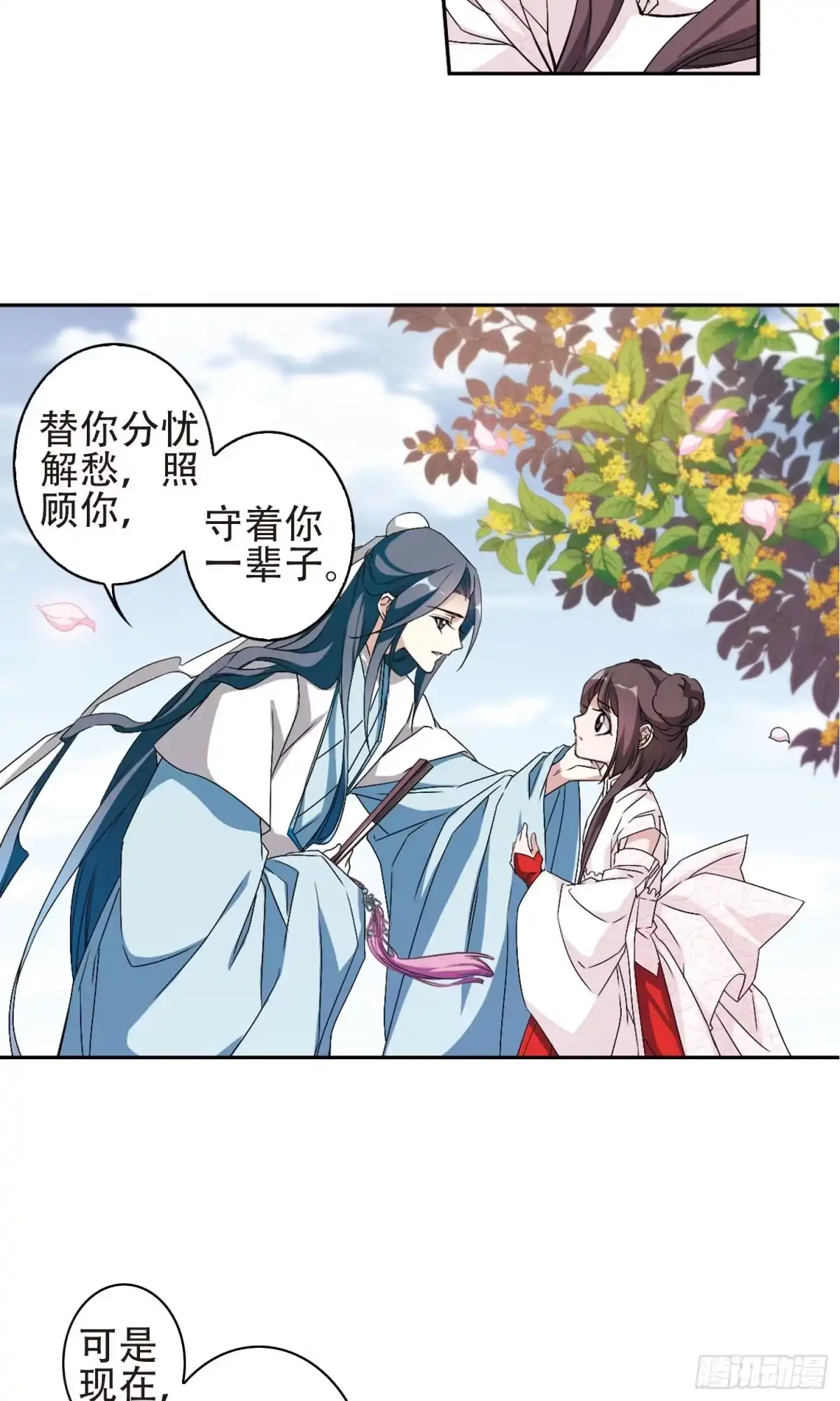 《花千骨·飒漫画》第141话 第22页