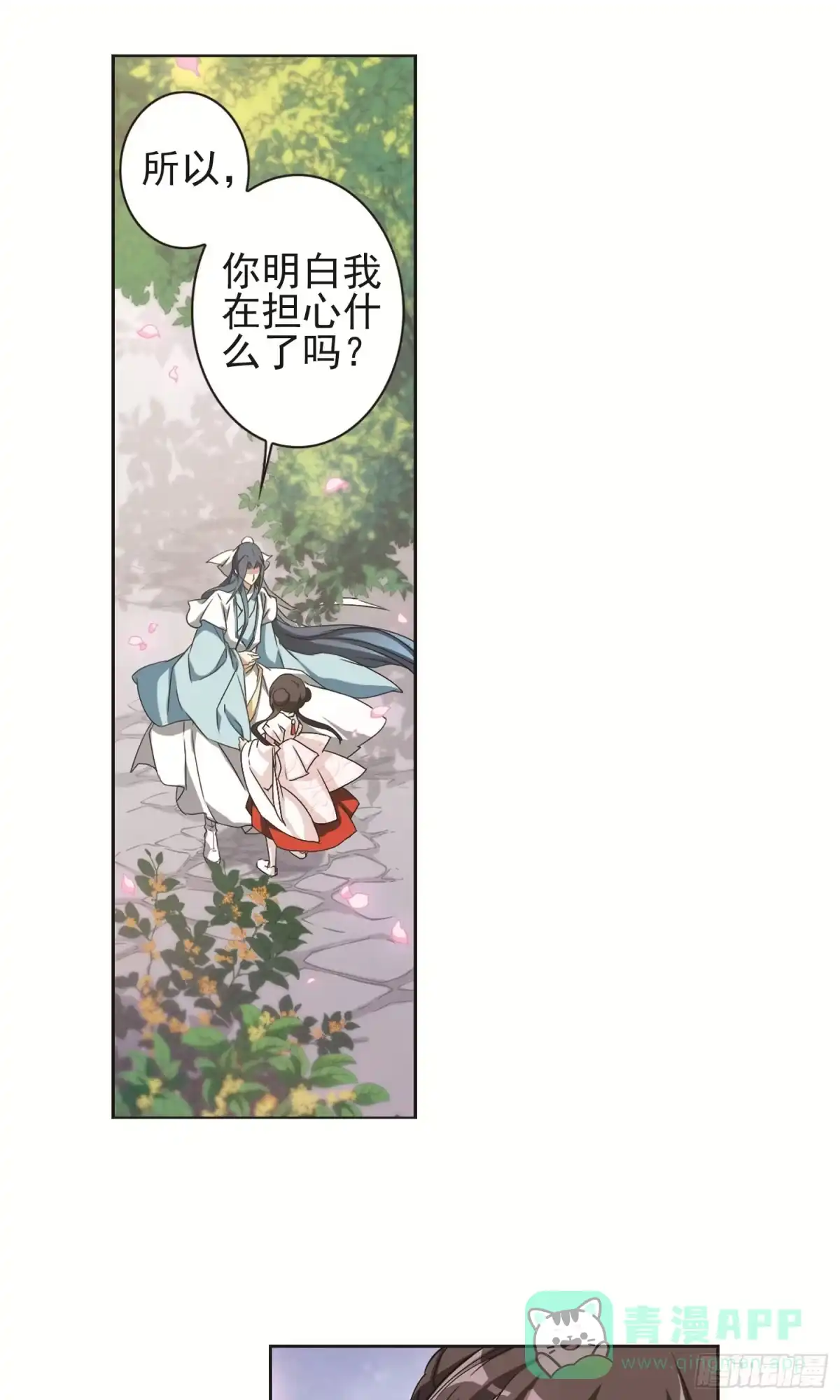 《花千骨·飒漫画》第142话 第16页