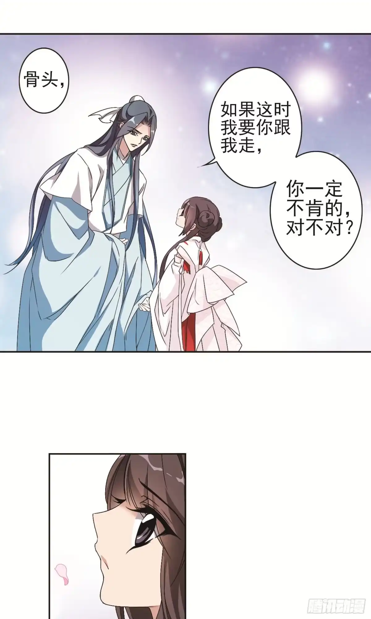 《花千骨·飒漫画》第142话 第4页