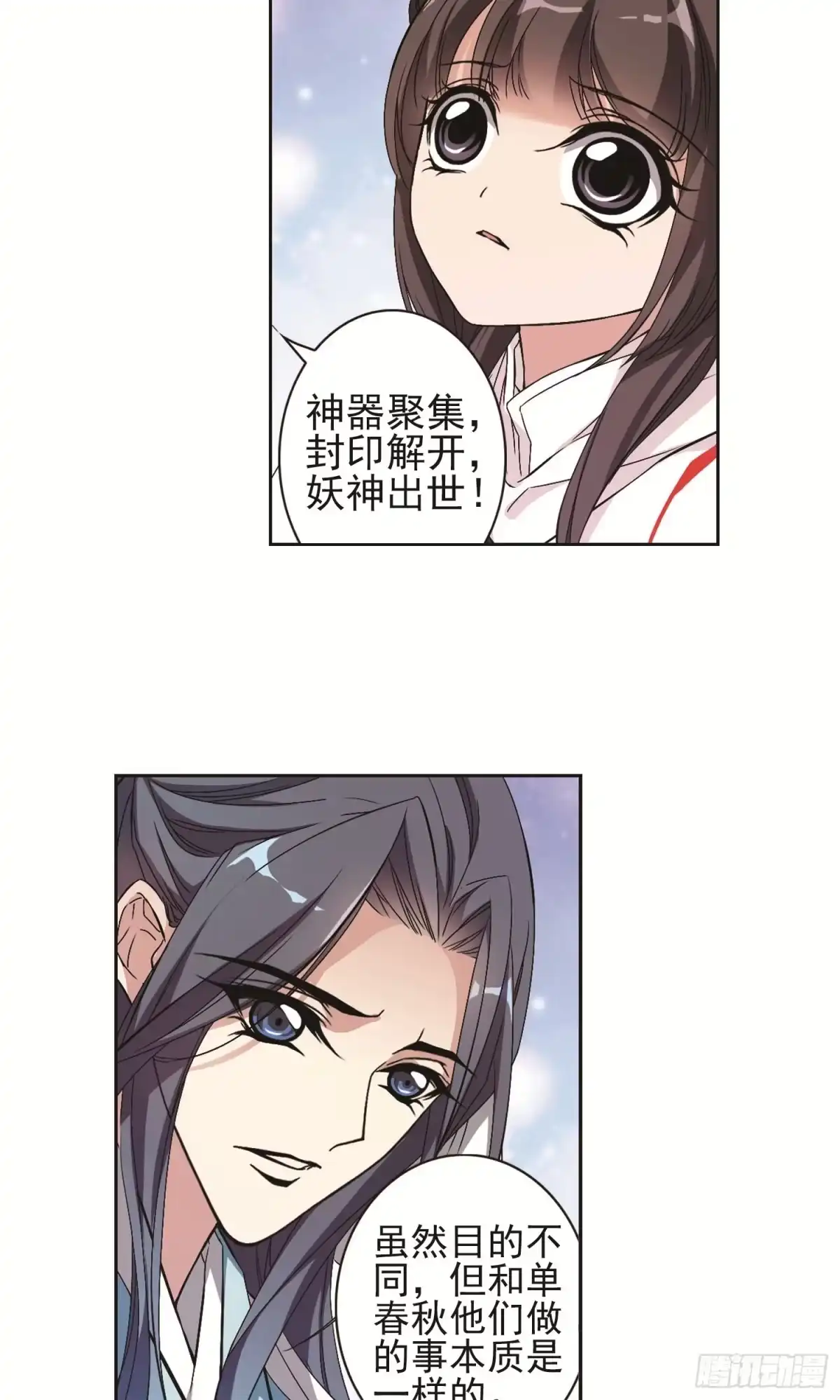 《花千骨·飒漫画》第142话 第17页