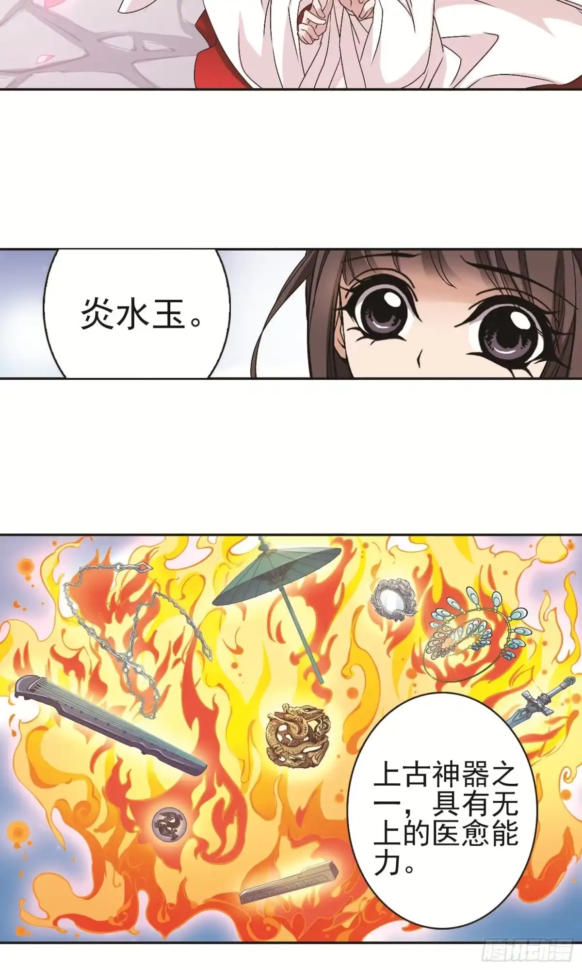 《花千骨·飒漫画》第142话 第8页