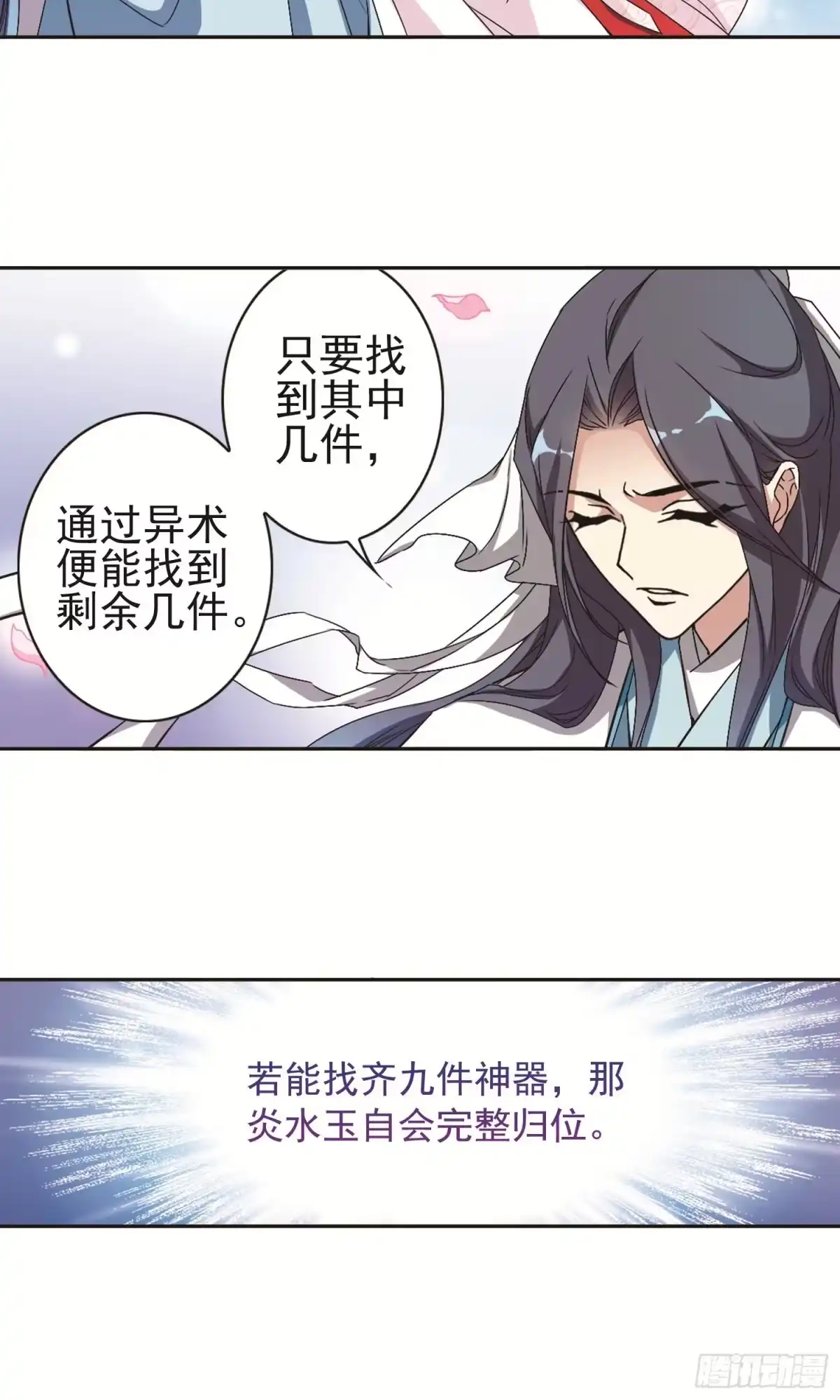 《花千骨·飒漫画》第142话 第15页