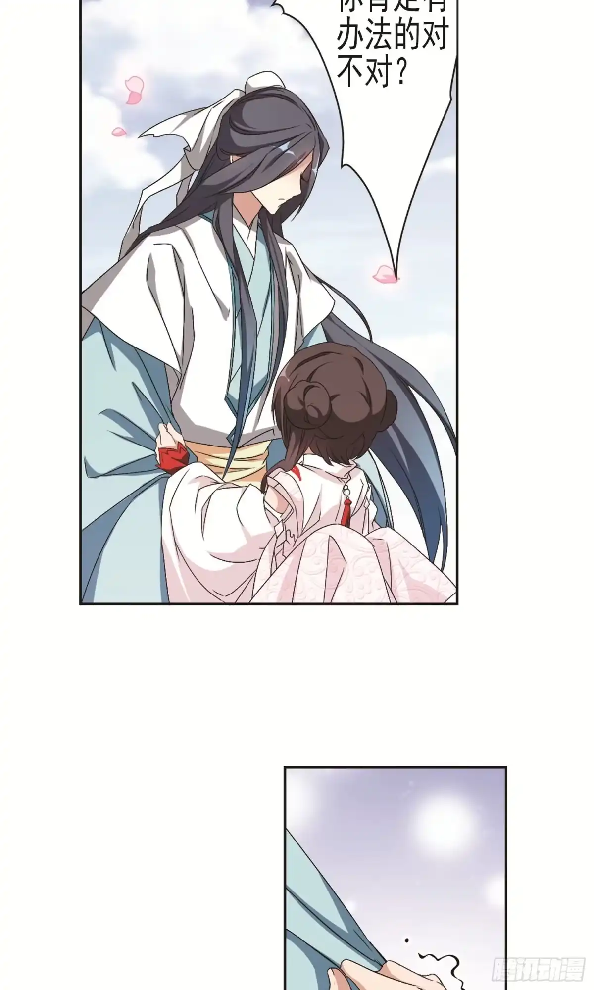 《花千骨·飒漫画》第142话 第13页